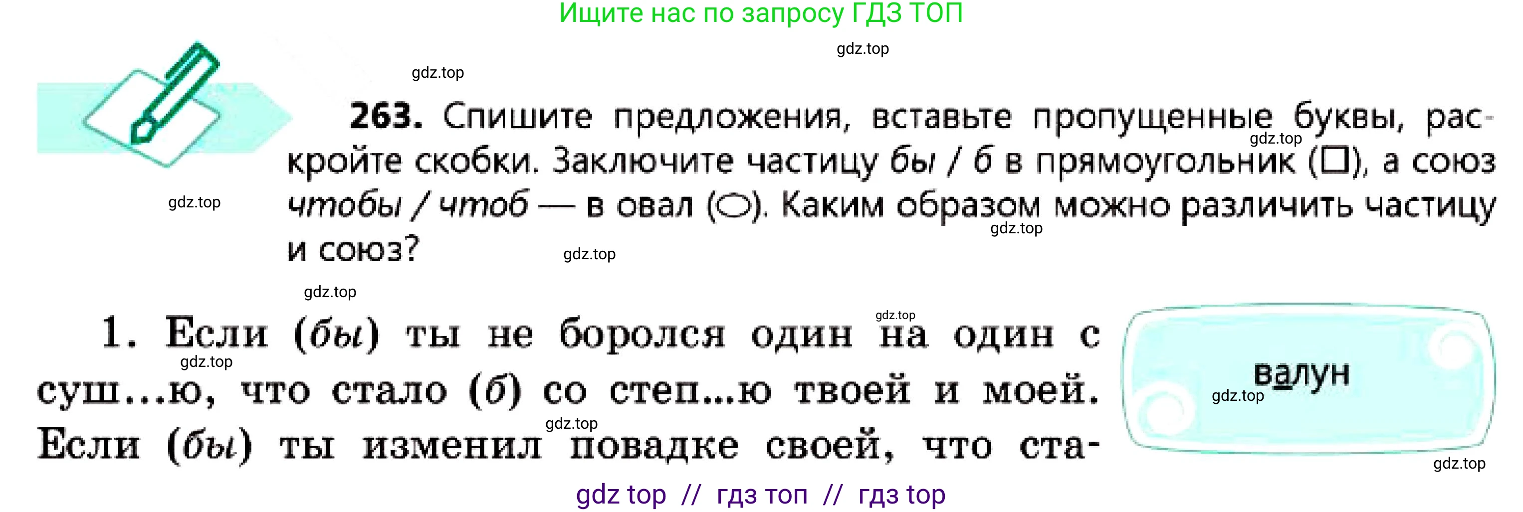 Русский язык, 7 класс Учебник, авторы: Сабитова Зинаида Какбаевна, Скляренко Ксения Сергеевна, Дюсенова Динара Сагимжановна, Жанкидирова Гульжан Токтарбековна, издательство Мектеп, Алматы, 2025, страница 147, номер 263, Условие