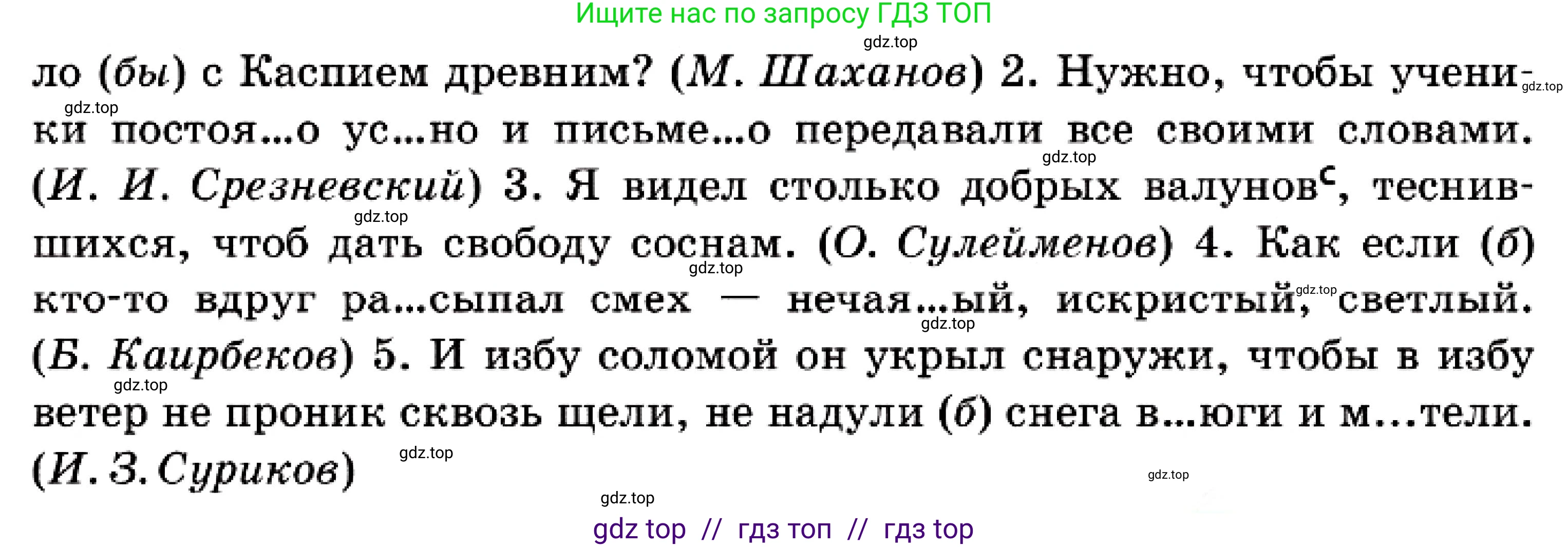 Русский язык, 7 класс Учебник, авторы: Сабитова Зинаида Какбаевна, Скляренко Ксения Сергеевна, Дюсенова Динара Сагимжановна, Жанкидирова Гульжан Токтарбековна, издательство Мектеп, Алматы, 2025, страница 147, номер 263, Условие (продолжение 2)