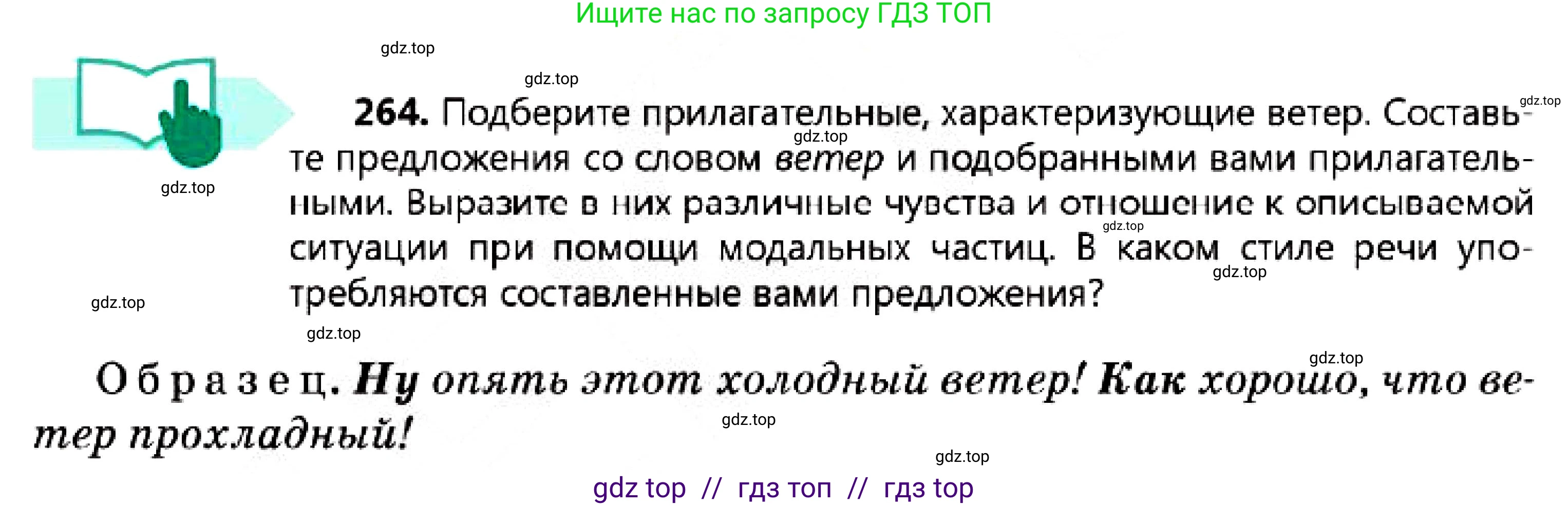 Русский язык, 7 класс Учебник, авторы: Сабитова Зинаида Какбаевна, Скляренко Ксения Сергеевна, Дюсенова Динара Сагимжановна, Жанкидирова Гульжан Токтарбековна, издательство Мектеп, Алматы, 2025, страница 148, номер 264, Условие