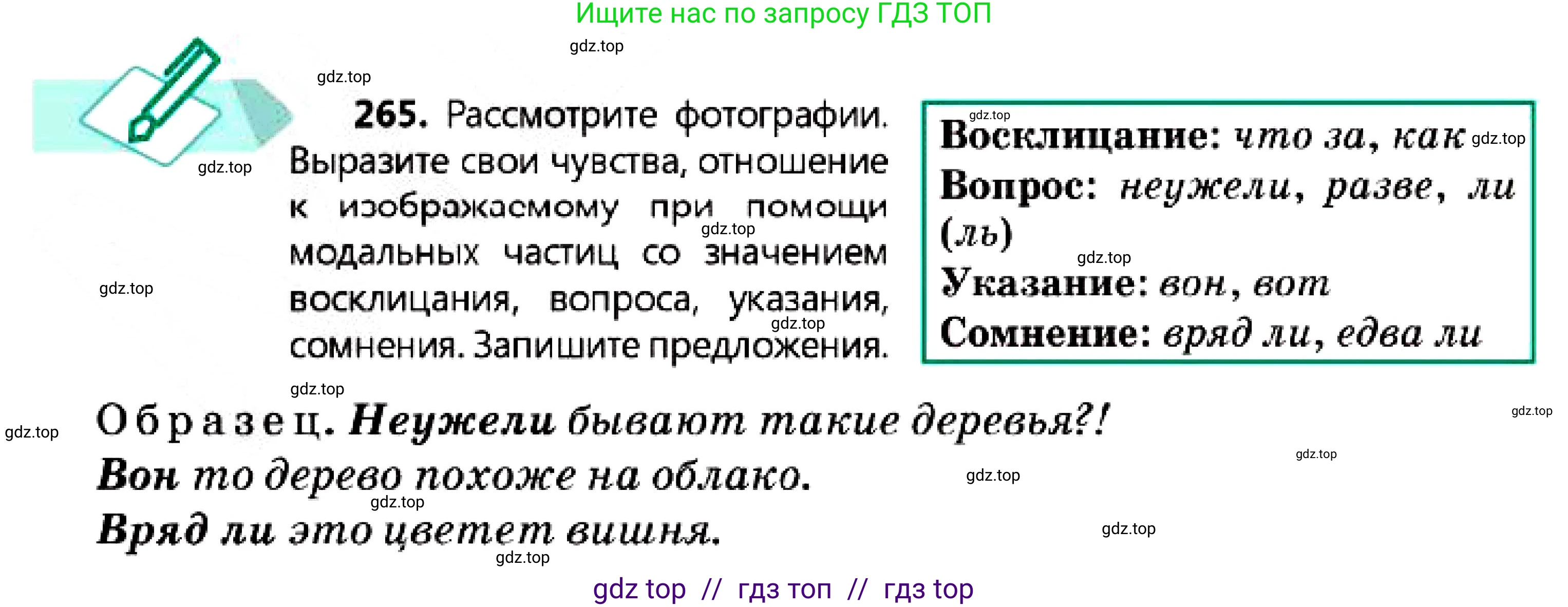 Русский язык, 7 класс Учебник, авторы: Сабитова Зинаида Какбаевна, Скляренко Ксения Сергеевна, Дюсенова Динара Сагимжановна, Жанкидирова Гульжан Токтарбековна, издательство Мектеп, Алматы, 2025, страница 148, номер 265, Условие