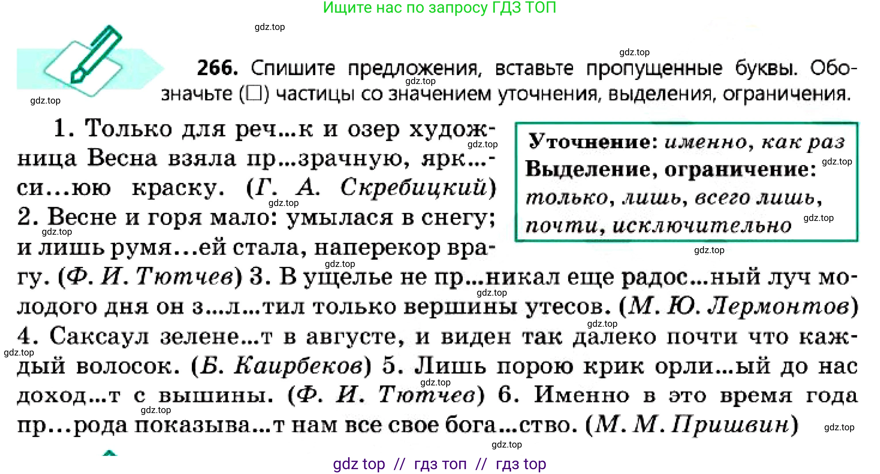 Русский язык, 7 класс Учебник, авторы: Сабитова Зинаида Какбаевна, Скляренко Ксения Сергеевна, Дюсенова Динара Сагимжановна, Жанкидирова Гульжан Токтарбековна, издательство Мектеп, Алматы, 2025, страница 149, номер 266, Условие