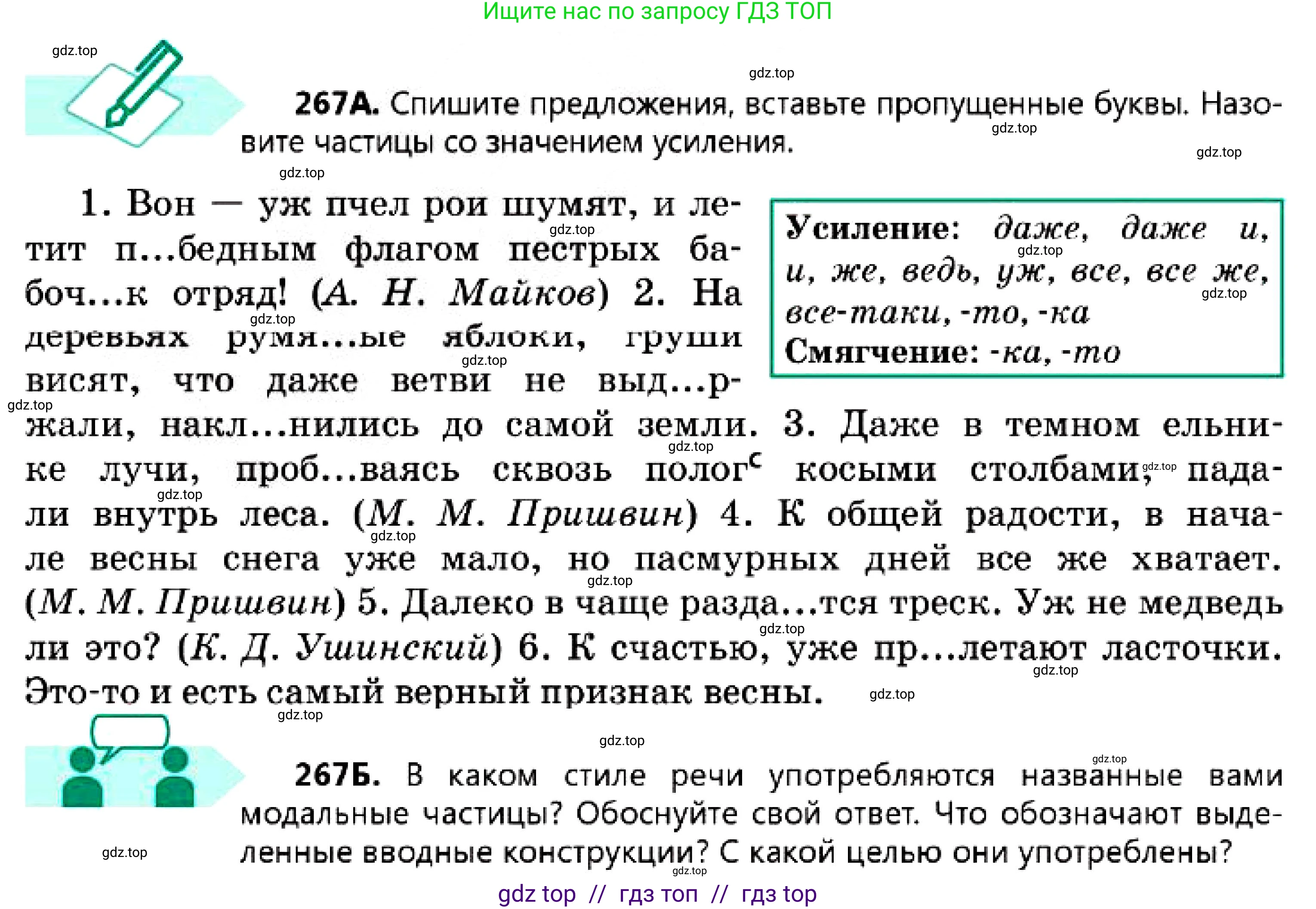 Русский язык, 7 класс Учебник, авторы: Сабитова Зинаида Какбаевна, Скляренко Ксения Сергеевна, Дюсенова Динара Сагимжановна, Жанкидирова Гульжан Токтарбековна, издательство Мектеп, Алматы, 2025, страница 149, номер 267, Условие