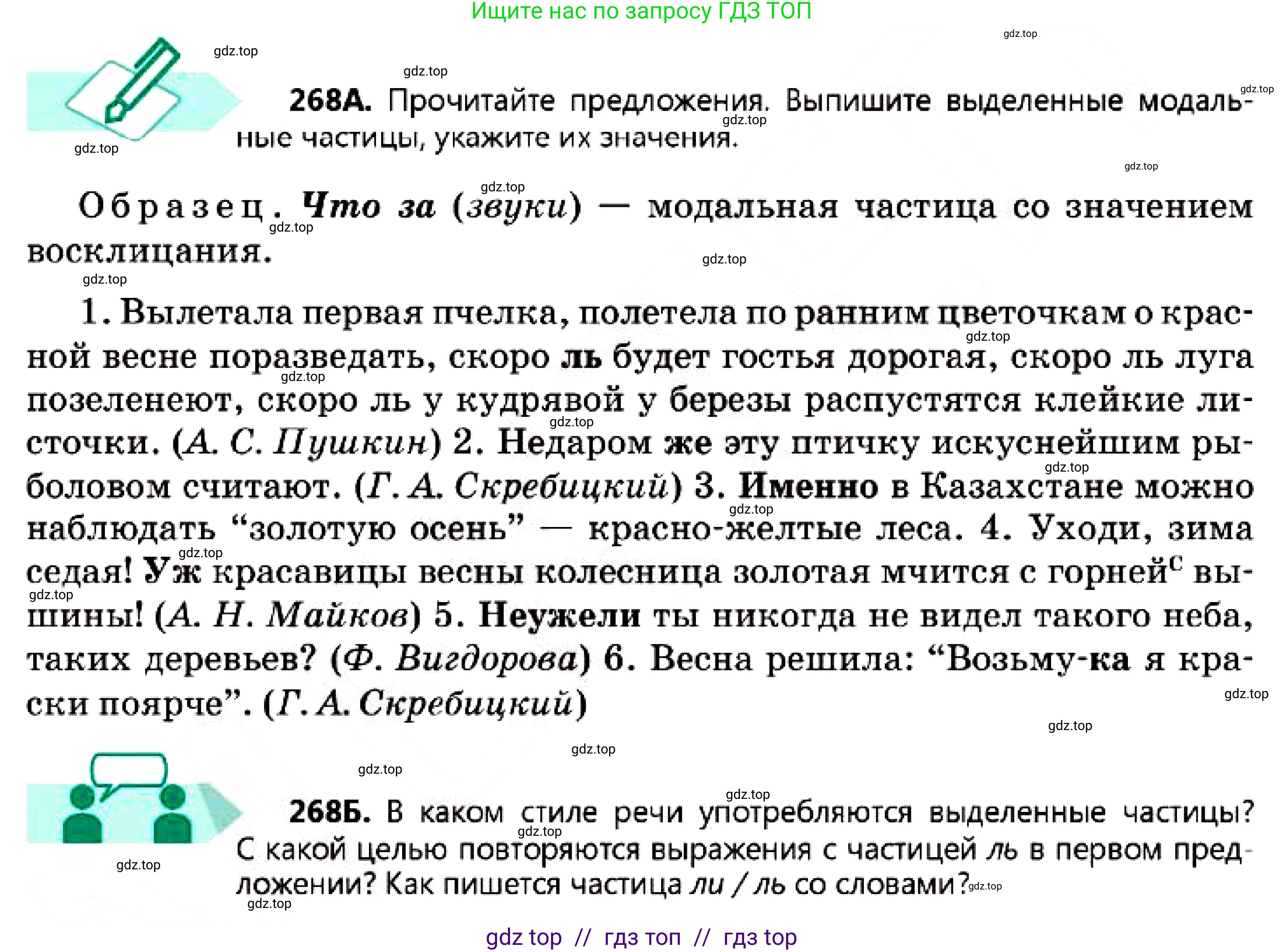 Русский язык, 7 класс Учебник, авторы: Сабитова Зинаида Какбаевна, Скляренко Ксения Сергеевна, Дюсенова Динара Сагимжановна, Жанкидирова Гульжан Токтарбековна, издательство Мектеп, Алматы, 2025, страница 150, номер 268, Условие