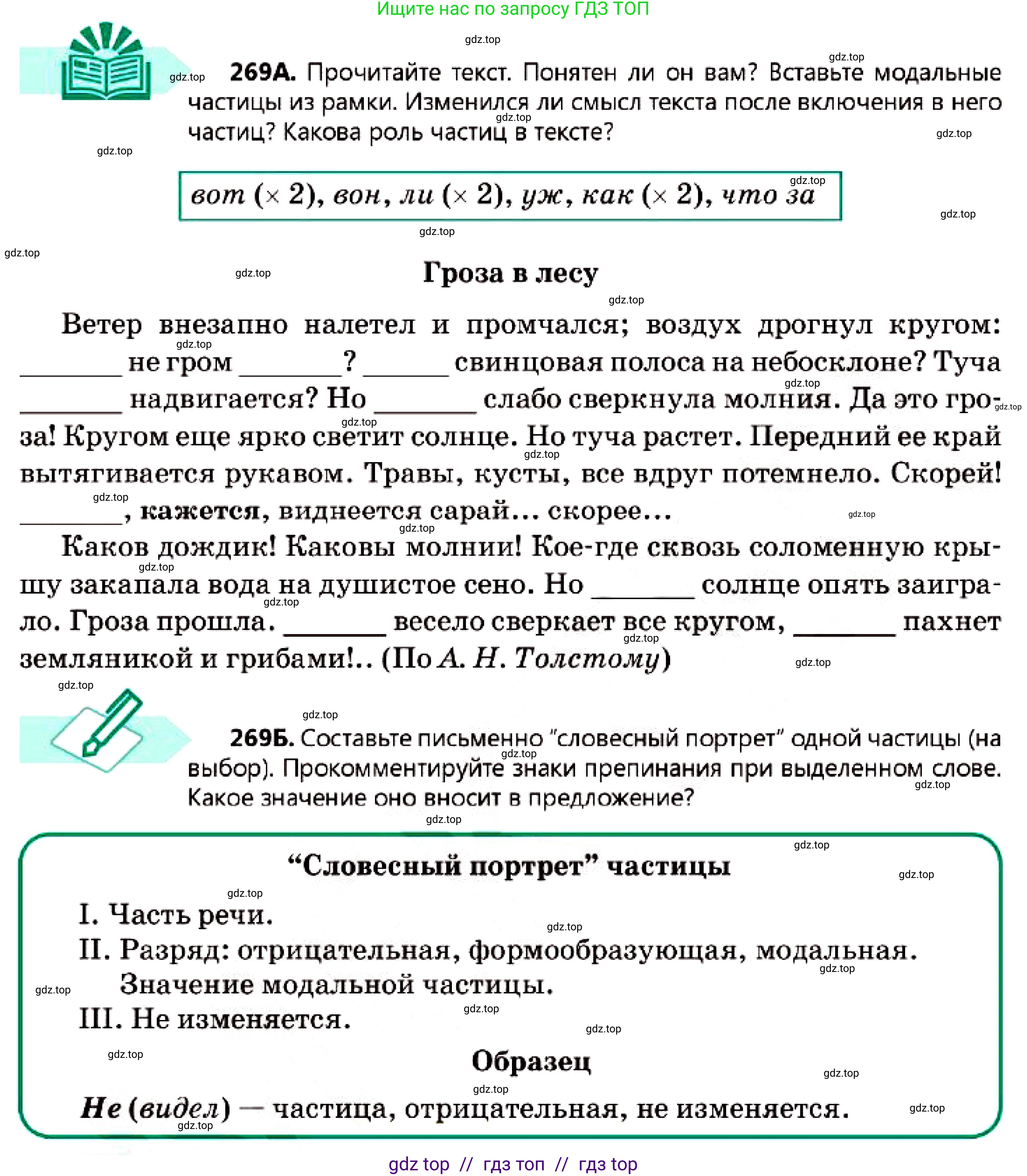 Русский язык, 7 класс Учебник, авторы: Сабитова Зинаида Какбаевна, Скляренко Ксения Сергеевна, Дюсенова Динара Сагимжановна, Жанкидирова Гульжан Токтарбековна, издательство Мектеп, Алматы, 2025, страница 151, номер 269, Условие