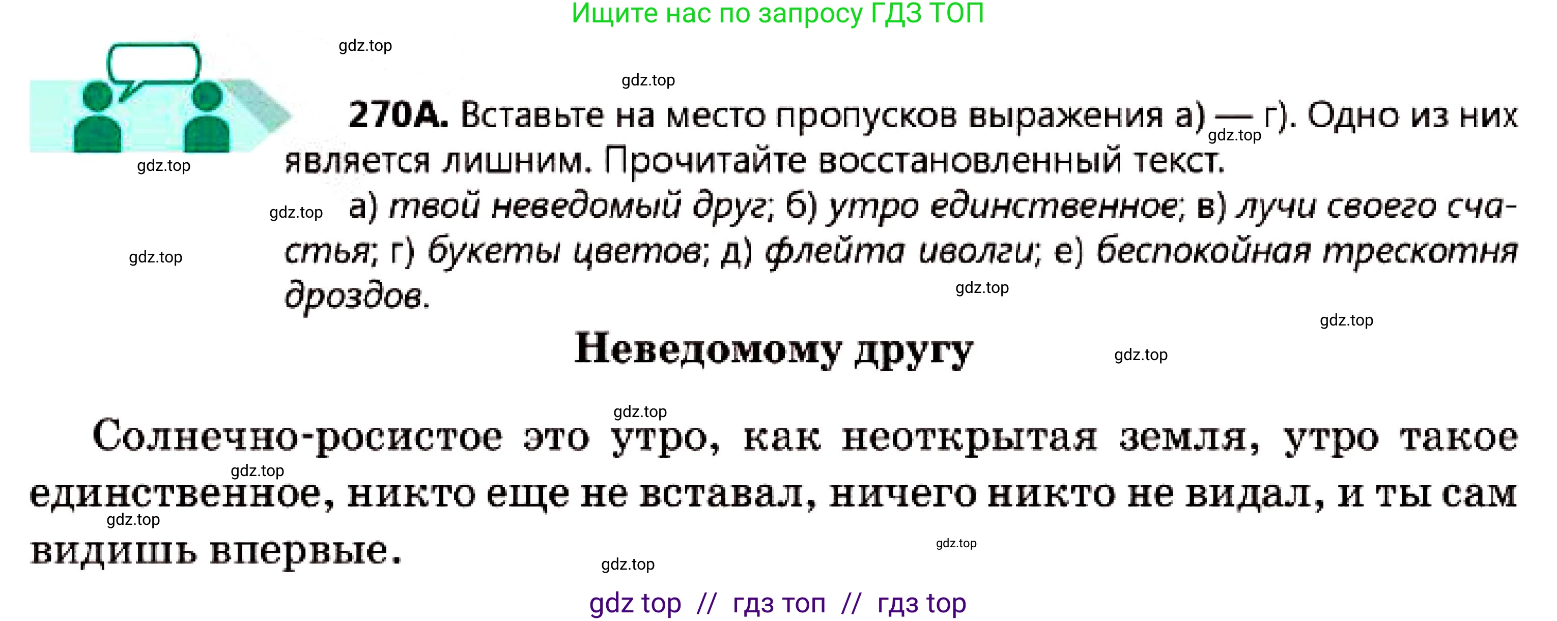 Русский язык, 7 класс Учебник, авторы: Сабитова Зинаида Какбаевна, Скляренко Ксения Сергеевна, Дюсенова Динара Сагимжановна, Жанкидирова Гульжан Токтарбековна, издательство Мектеп, Алматы, 2025, страница 151, номер 270, Условие
