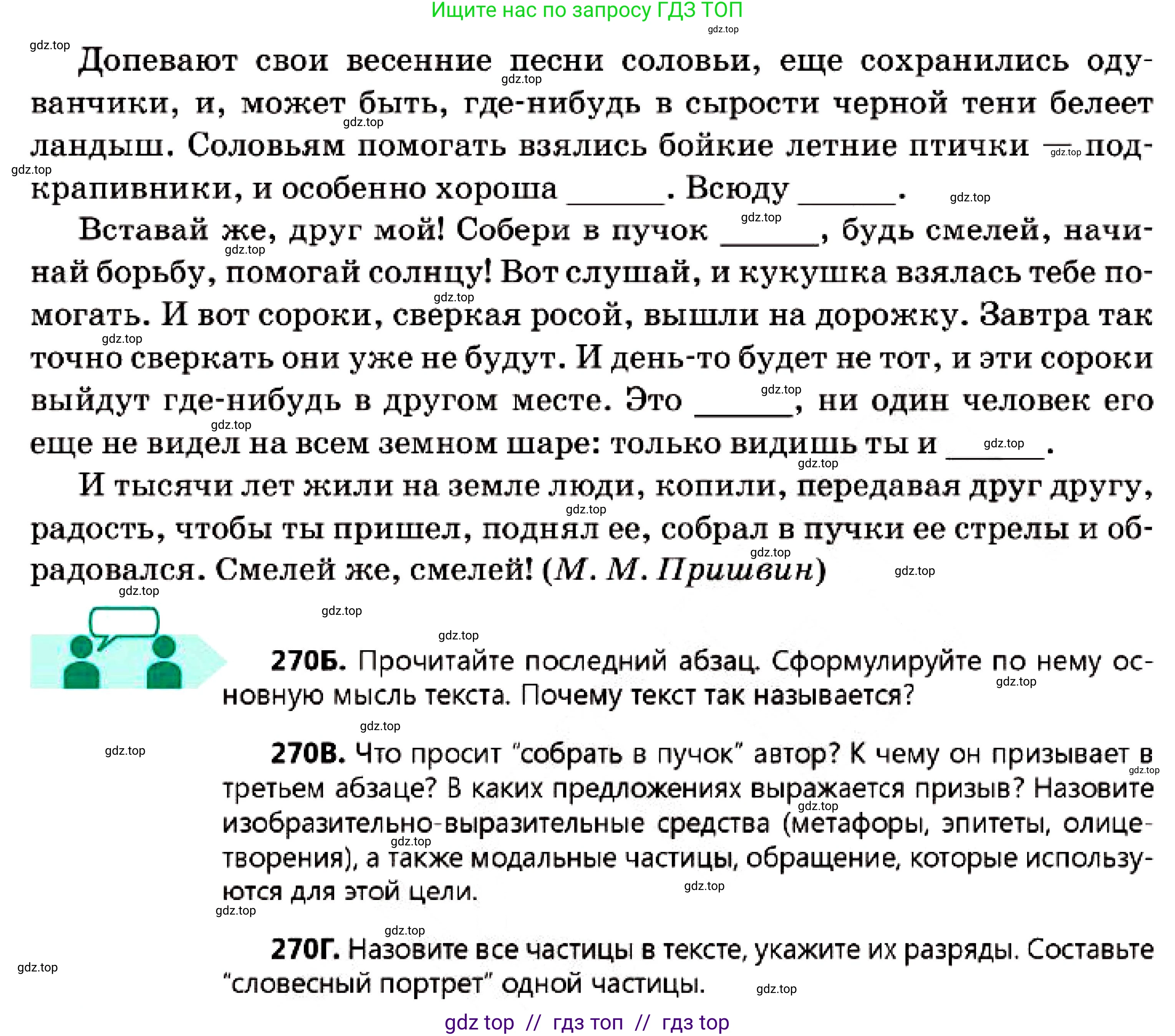 Русский язык, 7 класс Учебник, авторы: Сабитова Зинаида Какбаевна, Скляренко Ксения Сергеевна, Дюсенова Динара Сагимжановна, Жанкидирова Гульжан Токтарбековна, издательство Мектеп, Алматы, 2025, страница 151, номер 270, Условие (продолжение 2)