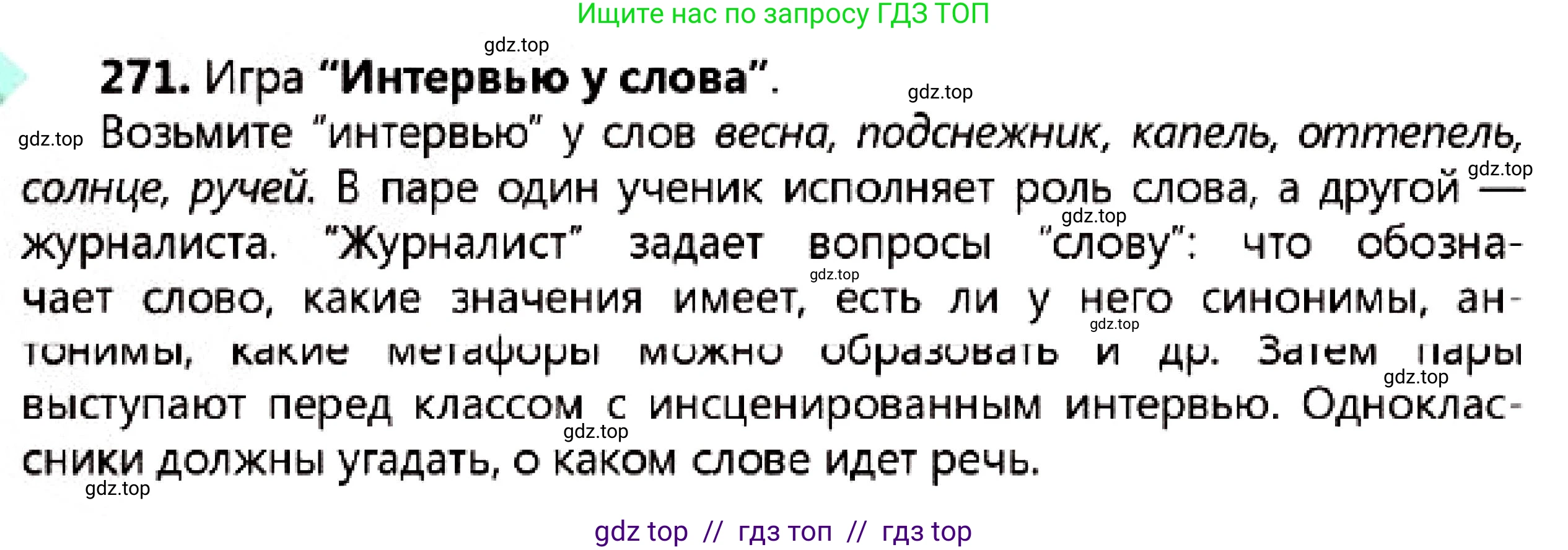 Русский язык, 7 класс Учебник, авторы: Сабитова Зинаида Какбаевна, Скляренко Ксения Сергеевна, Дюсенова Динара Сагимжановна, Жанкидирова Гульжан Токтарбековна, издательство Мектеп, Алматы, 2025, страница 152, номер 271, Условие