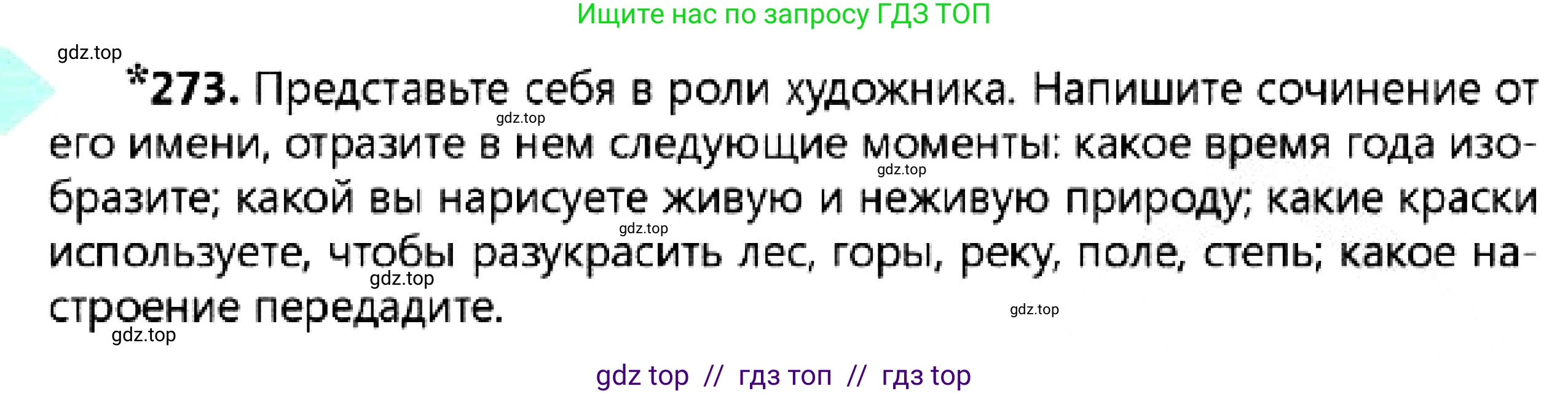 Русский язык, 7 класс Учебник, авторы: Сабитова Зинаида Какбаевна, Скляренко Ксения Сергеевна, Дюсенова Динара Сагимжановна, Жанкидирова Гульжан Токтарбековна, издательство Мектеп, Алматы, 2025, страница 153, номер 273, Условие