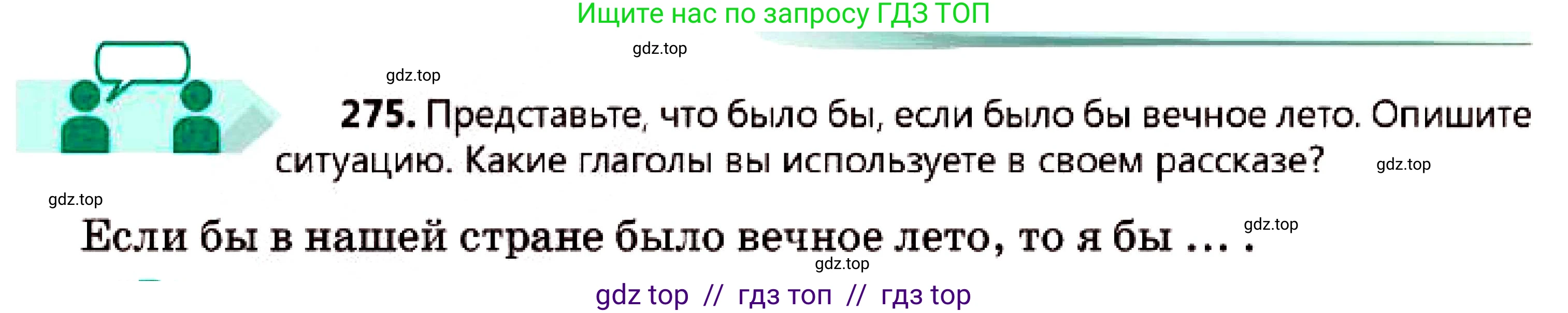 Русский язык, 7 класс Учебник, авторы: Сабитова Зинаида Какбаевна, Скляренко Ксения Сергеевна, Дюсенова Динара Сагимжановна, Жанкидирова Гульжан Токтарбековна, издательство Мектеп, Алматы, 2025, страница 154, номер 275, Условие