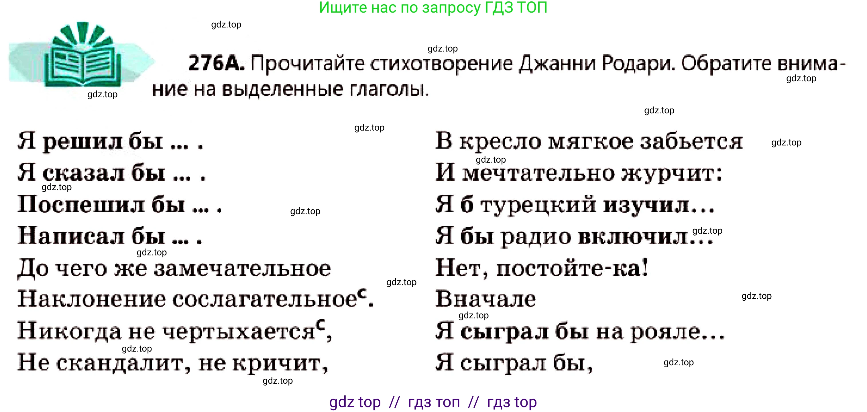 Русский язык, 7 класс Учебник, авторы: Сабитова Зинаида Какбаевна, Скляренко Ксения Сергеевна, Дюсенова Динара Сагимжановна, Жанкидирова Гульжан Токтарбековна, издательство Мектеп, Алматы, 2025, страница 154, номер 276, Условие