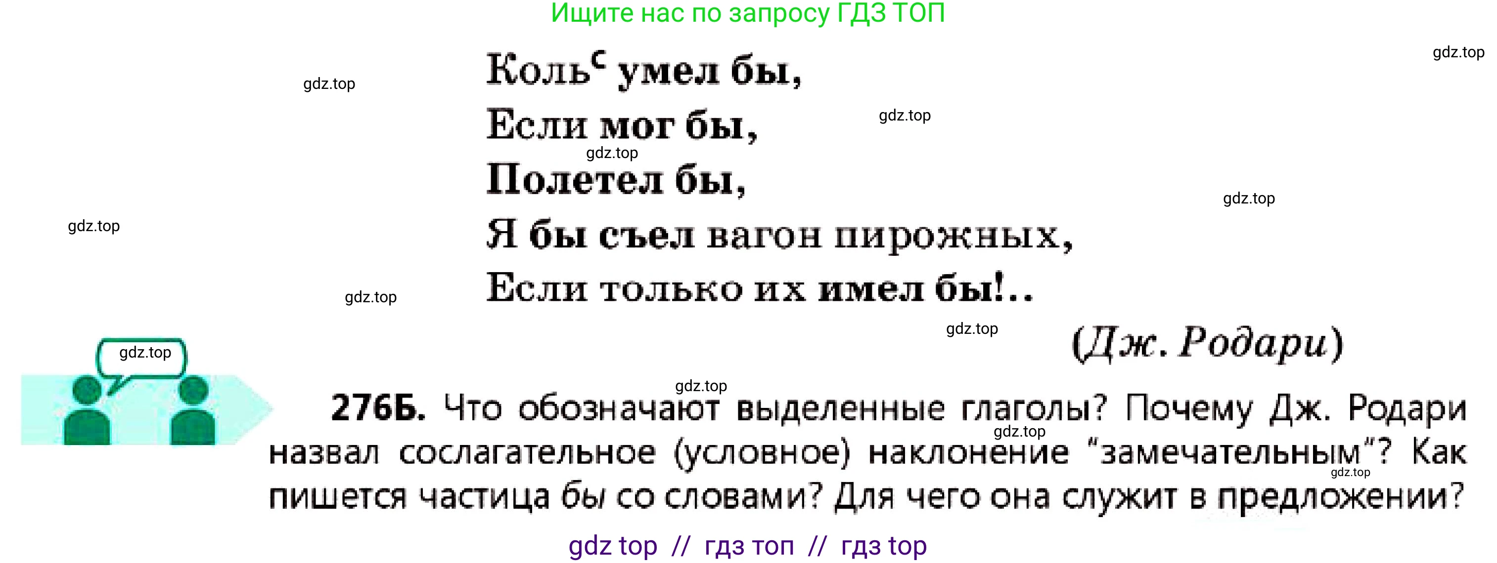 Русский язык, 7 класс Учебник, авторы: Сабитова Зинаида Какбаевна, Скляренко Ксения Сергеевна, Дюсенова Динара Сагимжановна, Жанкидирова Гульжан Токтарбековна, издательство Мектеп, Алматы, 2025, страница 154, номер 276, Условие (продолжение 2)