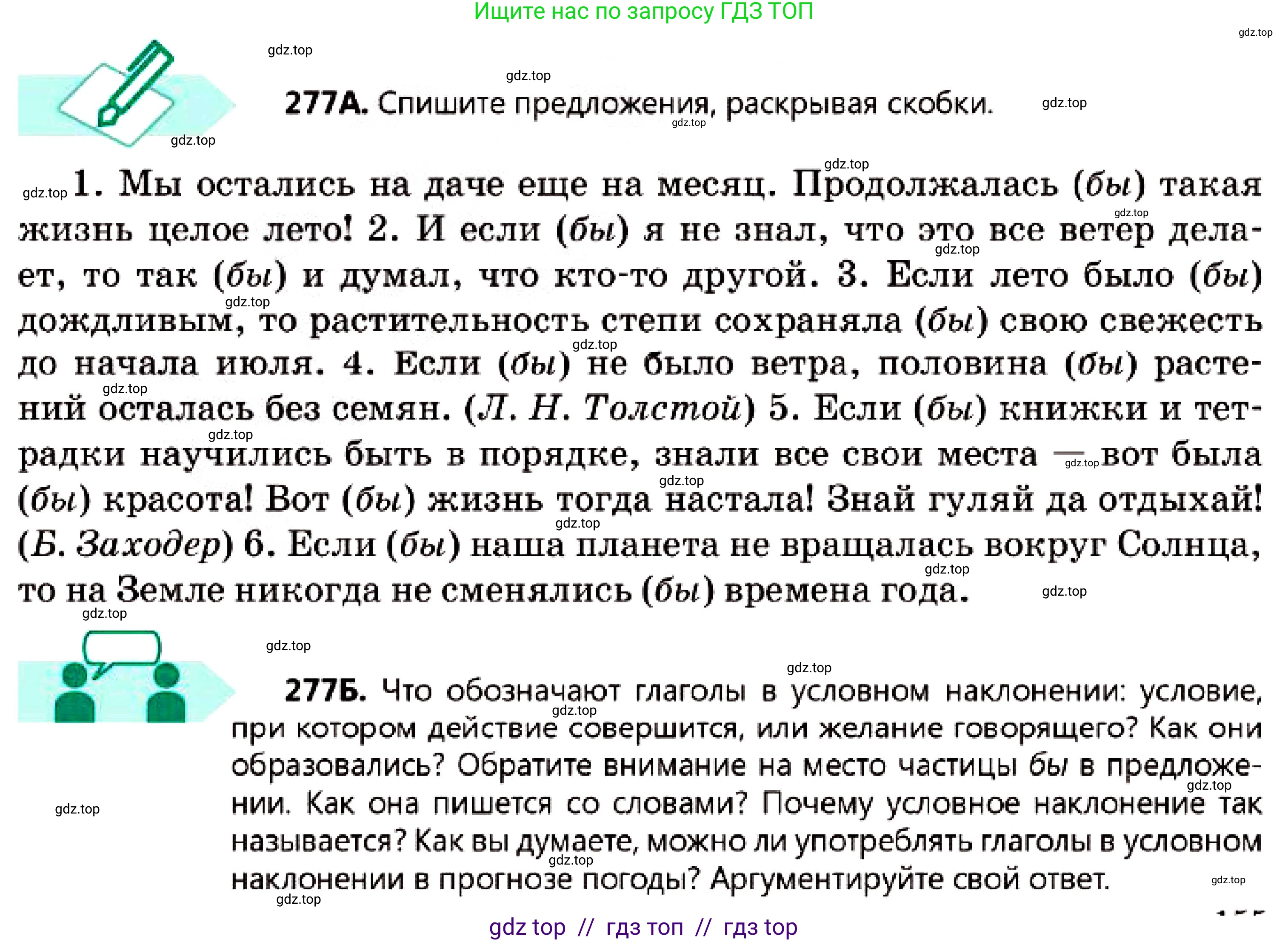 Русский язык, 7 класс Учебник, авторы: Сабитова Зинаида Какбаевна, Скляренко Ксения Сергеевна, Дюсенова Динара Сагимжановна, Жанкидирова Гульжан Токтарбековна, издательство Мектеп, Алматы, 2025, страница 155, номер 277, Условие