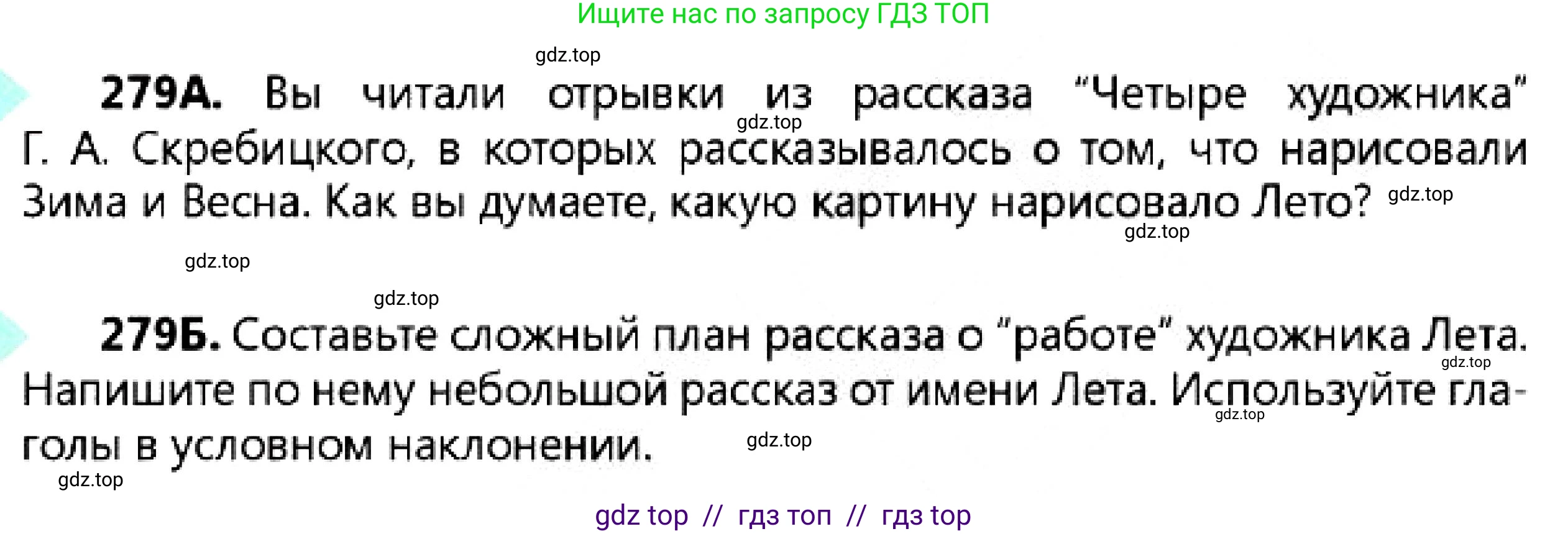 Русский язык, 7 класс Учебник, авторы: Сабитова Зинаида Какбаевна, Скляренко Ксения Сергеевна, Дюсенова Динара Сагимжановна, Жанкидирова Гульжан Токтарбековна, издательство Мектеп, Алматы, 2025, страница 156, номер 279, Условие