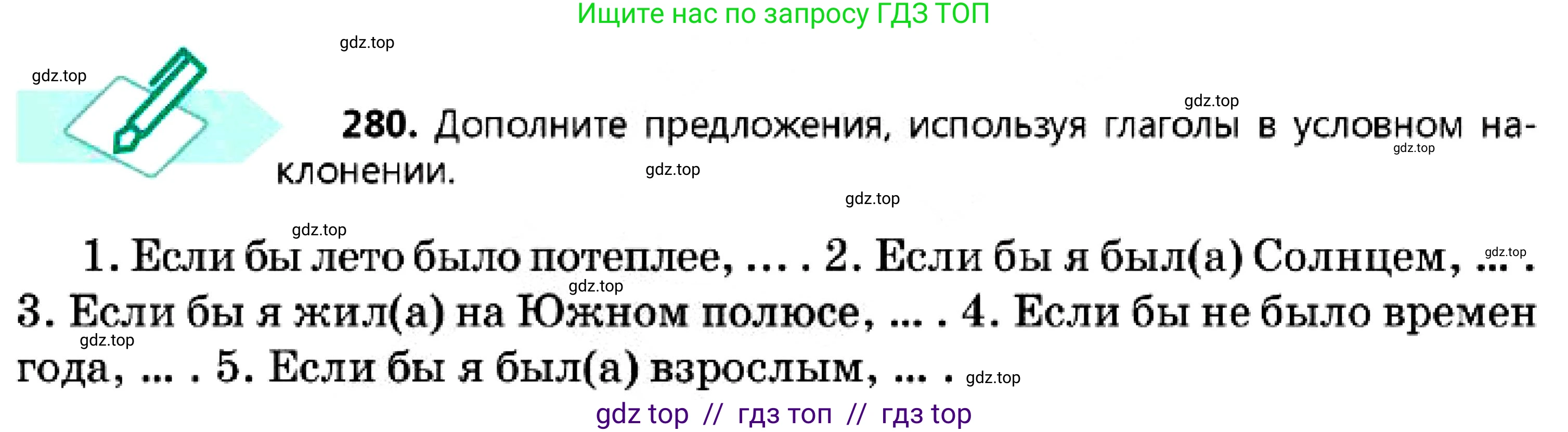 Русский язык, 7 класс Учебник, авторы: Сабитова Зинаида Какбаевна, Скляренко Ксения Сергеевна, Дюсенова Динара Сагимжановна, Жанкидирова Гульжан Токтарбековна, издательство Мектеп, Алматы, 2025, страница 156, номер 280, Условие