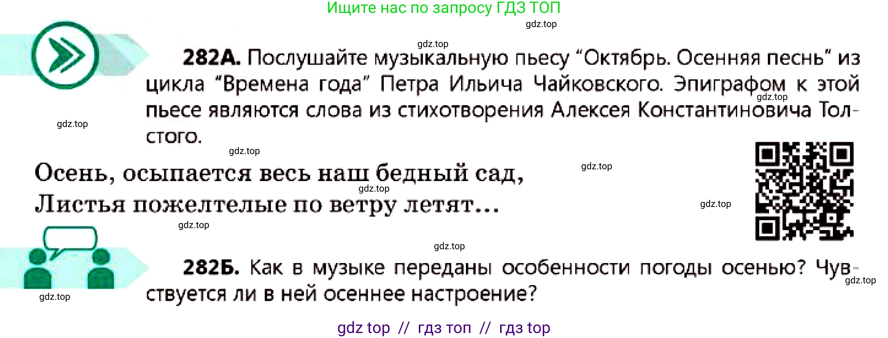 Русский язык, 7 класс Учебник, авторы: Сабитова Зинаида Какбаевна, Скляренко Ксения Сергеевна, Дюсенова Динара Сагимжановна, Жанкидирова Гульжан Токтарбековна, издательство Мектеп, Алматы, 2025, страница 157, номер 282, Условие