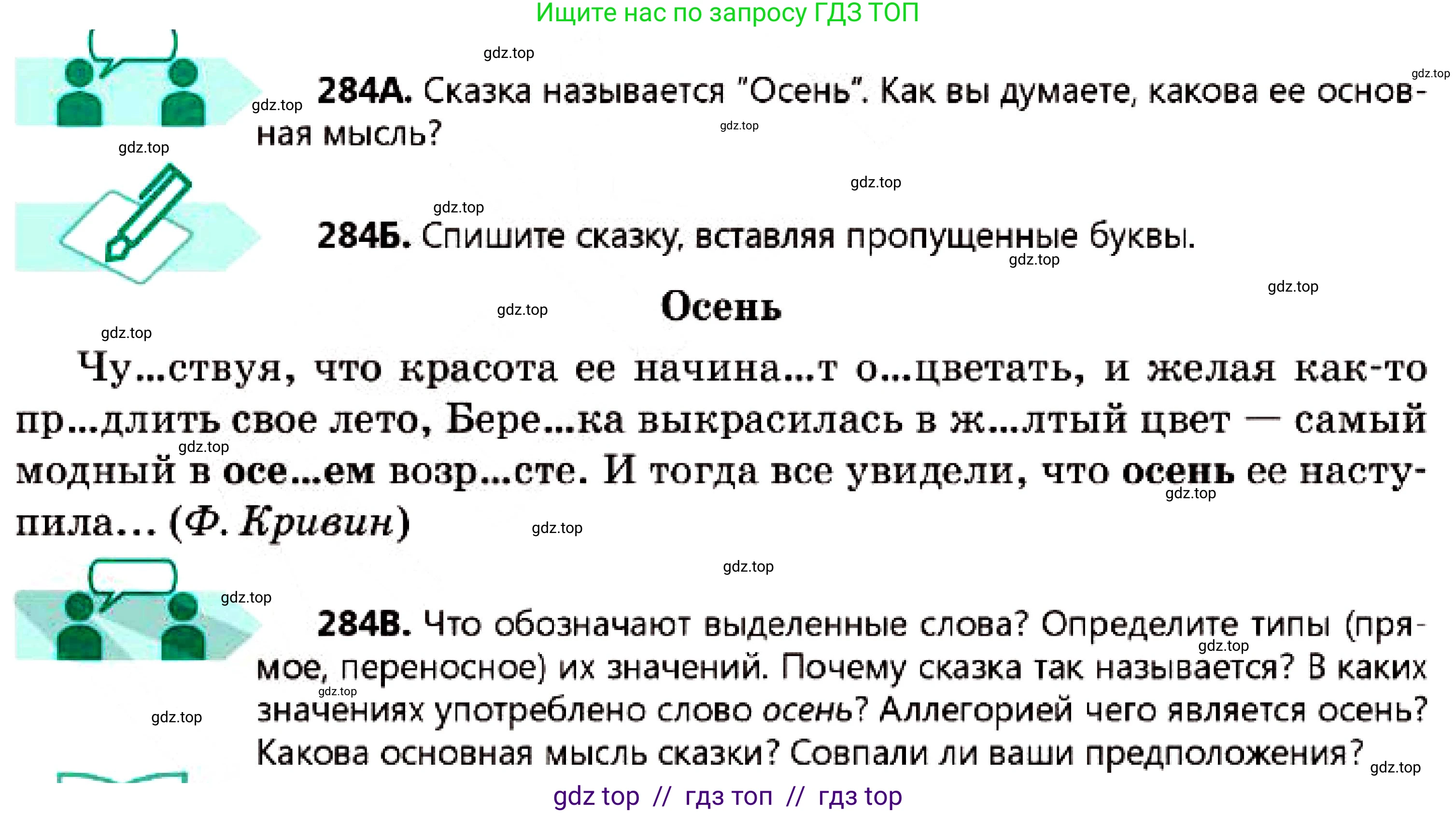 Русский язык, 7 класс Учебник, авторы: Сабитова Зинаида Какбаевна, Скляренко Ксения Сергеевна, Дюсенова Динара Сагимжановна, Жанкидирова Гульжан Токтарбековна, издательство Мектеп, Алматы, 2025, страница 158, номер 284, Условие