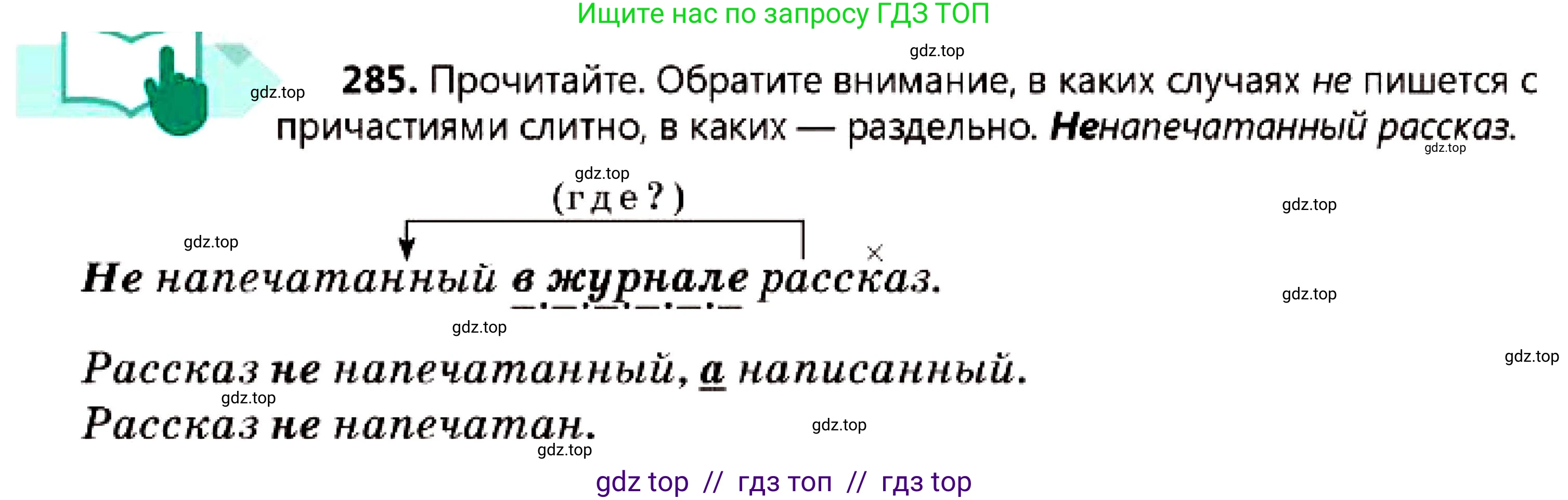 Русский язык, 7 класс Учебник, авторы: Сабитова Зинаида Какбаевна, Скляренко Ксения Сергеевна, Дюсенова Динара Сагимжановна, Жанкидирова Гульжан Токтарбековна, издательство Мектеп, Алматы, 2025, страница 158, номер 285, Условие