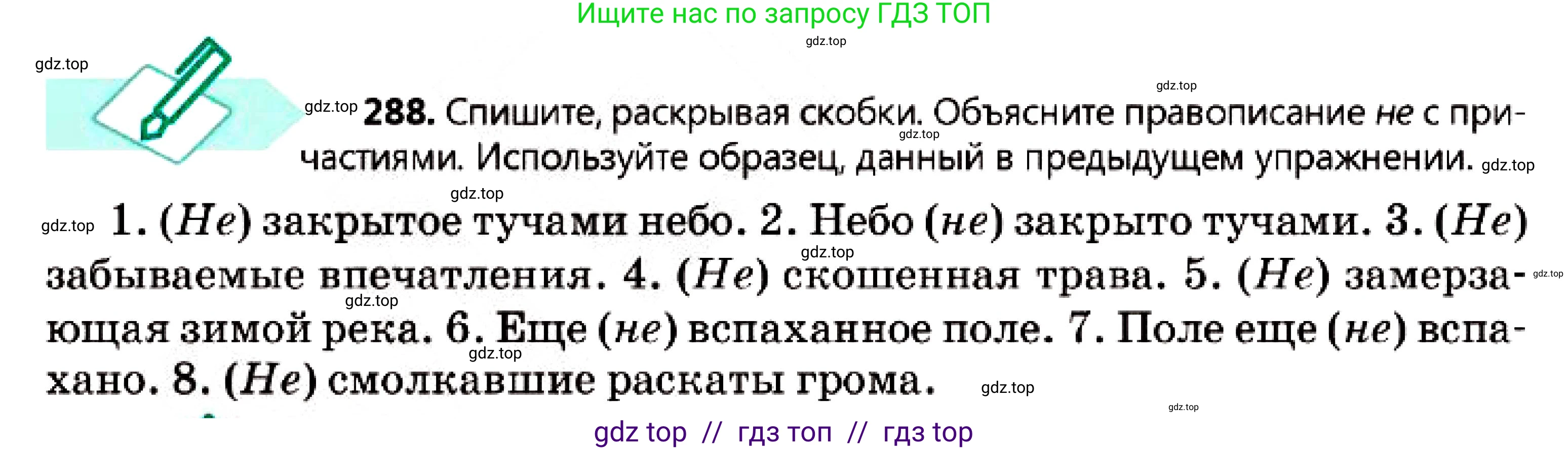 Русский язык, 7 класс Учебник, авторы: Сабитова Зинаида Какбаевна, Скляренко Ксения Сергеевна, Дюсенова Динара Сагимжановна, Жанкидирова Гульжан Токтарбековна, издательство Мектеп, Алматы, 2025, страница 159, номер 288, Условие