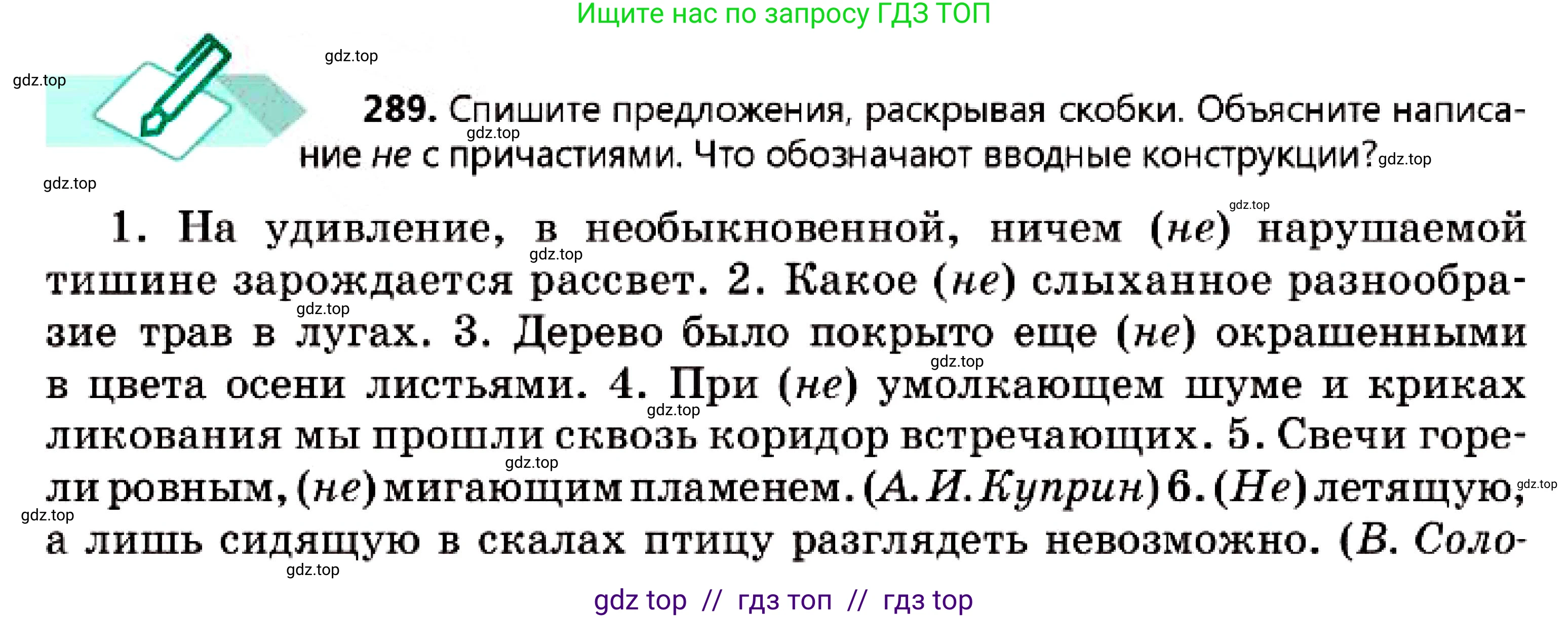 Русский язык, 7 класс Учебник, авторы: Сабитова Зинаида Какбаевна, Скляренко Ксения Сергеевна, Дюсенова Динара Сагимжановна, Жанкидирова Гульжан Токтарбековна, издательство Мектеп, Алматы, 2025, страница 159, номер 289, Условие