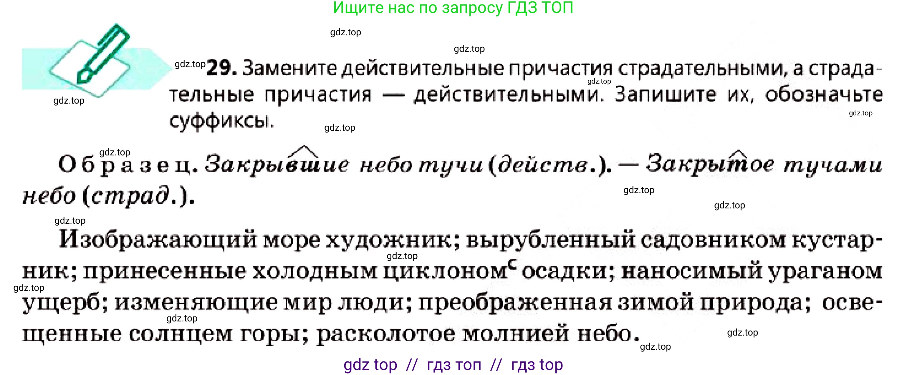 Русский язык, 7 класс Учебник, авторы: Сабитова Зинаида Какбаевна, Скляренко Ксения Сергеевна, Дюсенова Динара Сагимжановна, Жанкидирова Гульжан Токтарбековна, издательство Мектеп, Алматы, 2025, страница 19, номер 29, Условие