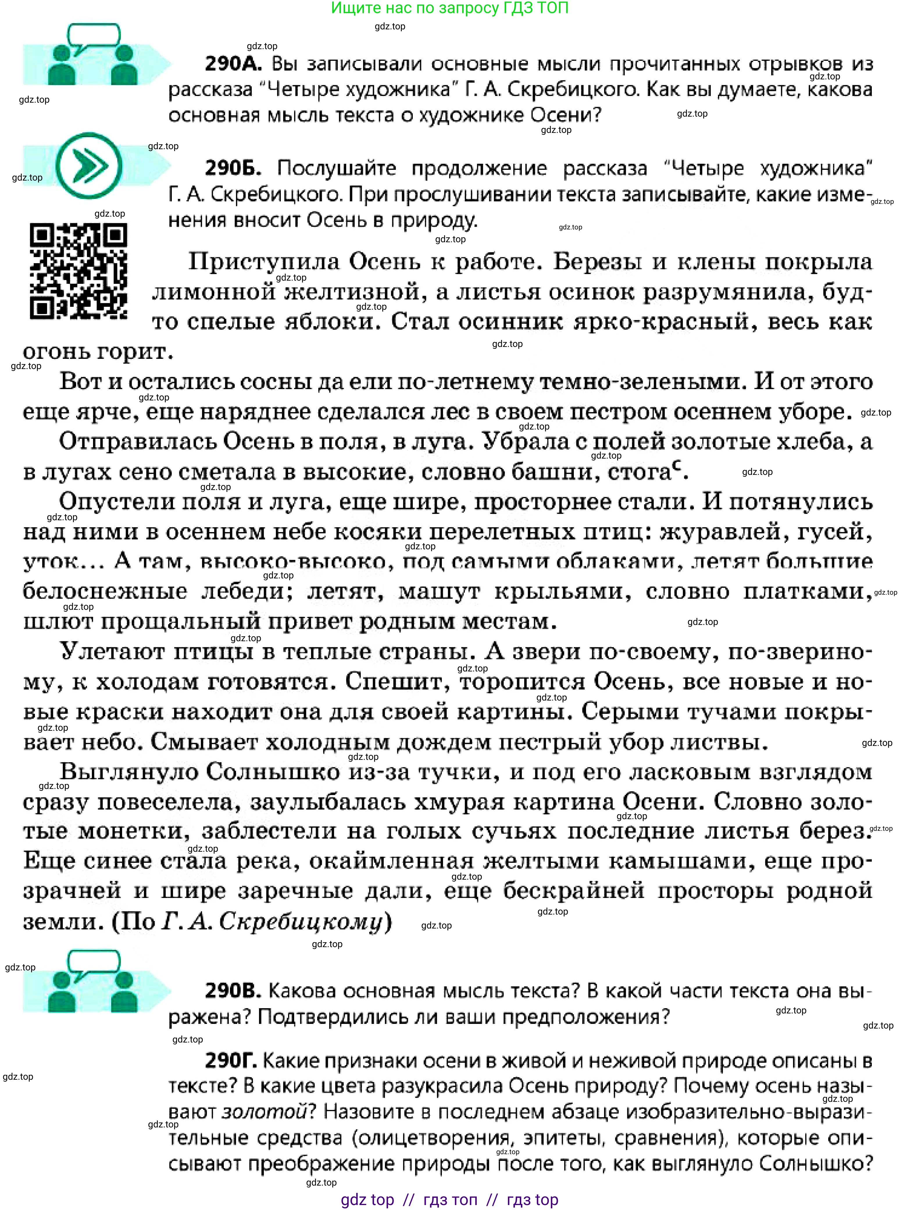Русский язык, 7 класс Учебник, авторы: Сабитова Зинаида Какбаевна, Скляренко Ксения Сергеевна, Дюсенова Динара Сагимжановна, Жанкидирова Гульжан Токтарбековна, издательство Мектеп, Алматы, 2025, страница 160, номер 290, Условие