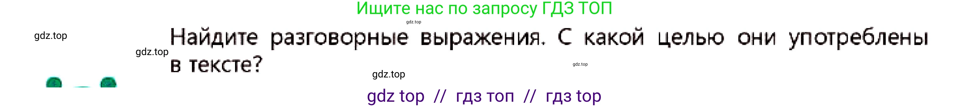 Русский язык, 7 класс Учебник, авторы: Сабитова Зинаида Какбаевна, Скляренко Ксения Сергеевна, Дюсенова Динара Сагимжановна, Жанкидирова Гульжан Токтарбековна, издательство Мектеп, Алматы, 2025, страница 160, номер 290, Условие (продолжение 2)