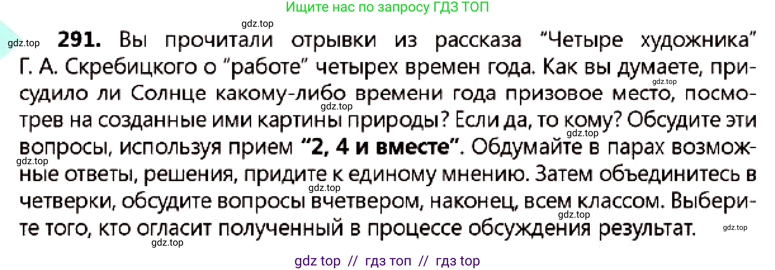 Русский язык, 7 класс Учебник, авторы: Сабитова Зинаида Какбаевна, Скляренко Ксения Сергеевна, Дюсенова Динара Сагимжановна, Жанкидирова Гульжан Токтарбековна, издательство Мектеп, Алматы, 2025, страница 161, номер 291, Условие