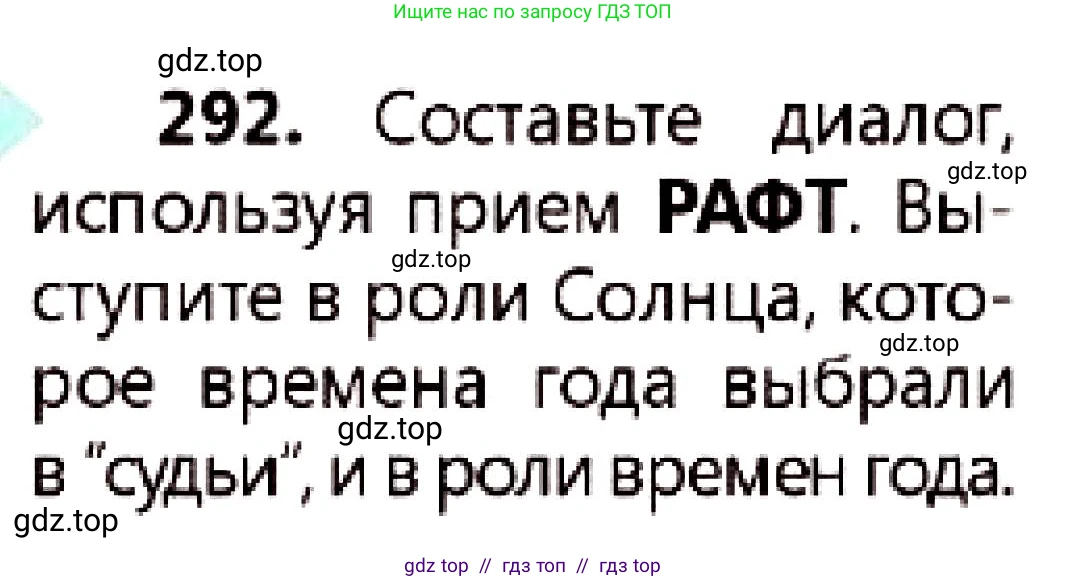 Русский язык, 7 класс Учебник, авторы: Сабитова Зинаида Какбаевна, Скляренко Ксения Сергеевна, Дюсенова Динара Сагимжановна, Жанкидирова Гульжан Токтарбековна, издательство Мектеп, Алматы, 2025, страница 161, номер 292, Условие