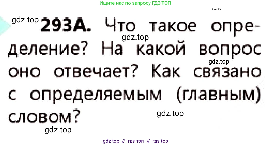 Русский язык, 7 класс Учебник, авторы: Сабитова Зинаида Какбаевна, Скляренко Ксения Сергеевна, Дюсенова Динара Сагимжановна, Жанкидирова Гульжан Токтарбековна, издательство Мектеп, Алматы, 2025, страница 161, номер 293, Условие