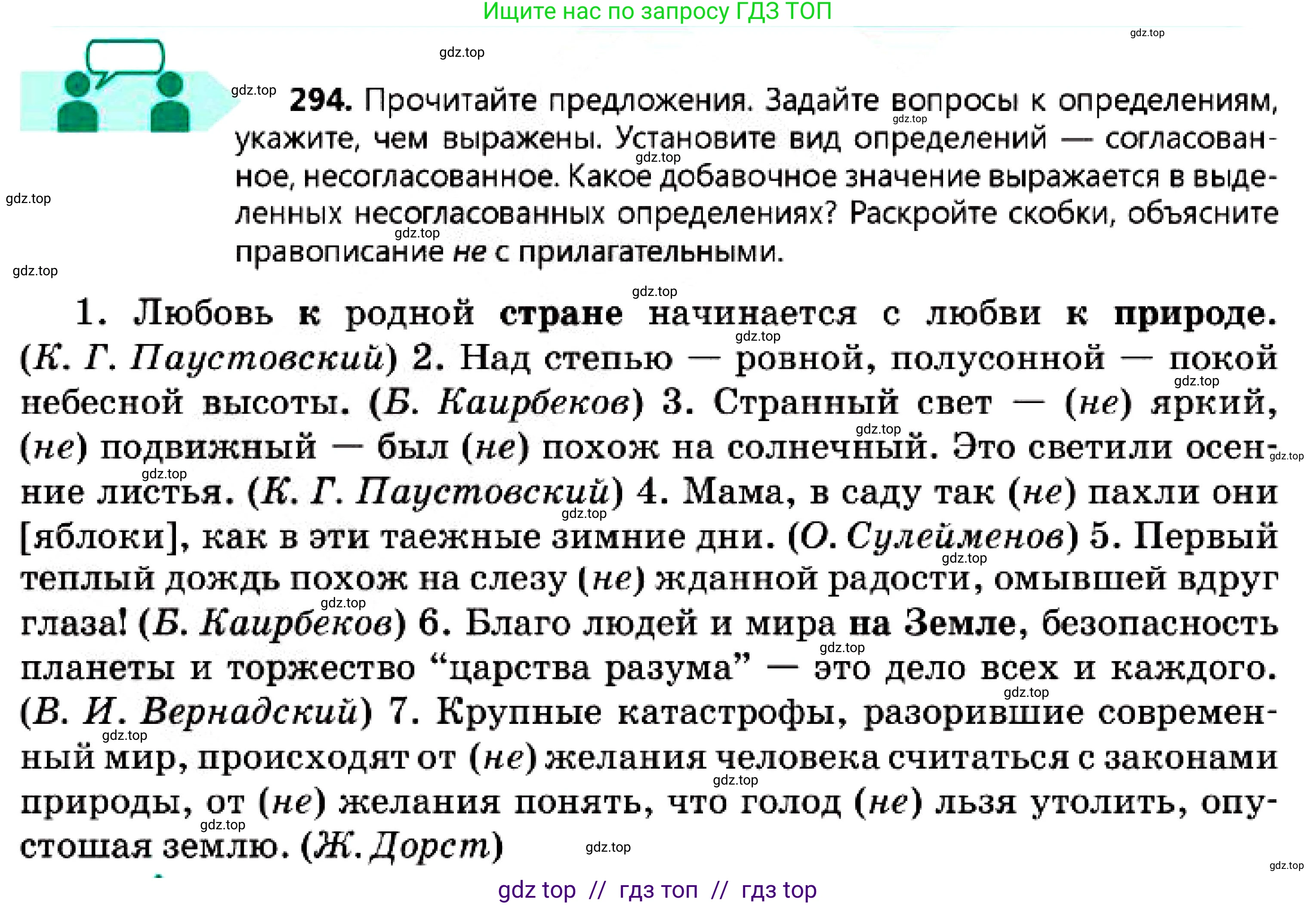 Русский язык, 7 класс Учебник, авторы: Сабитова Зинаида Какбаевна, Скляренко Ксения Сергеевна, Дюсенова Динара Сагимжановна, Жанкидирова Гульжан Токтарбековна, издательство Мектеп, Алматы, 2025, страница 162, номер 294, Условие
