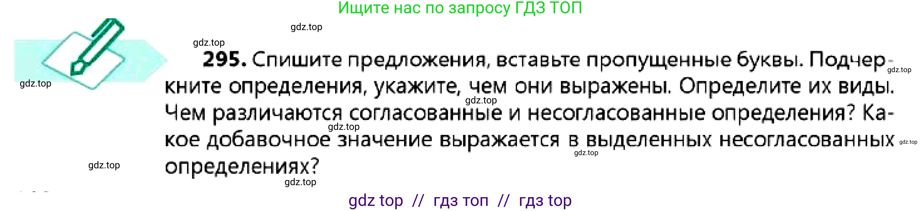Русский язык, 7 класс Учебник, авторы: Сабитова Зинаида Какбаевна, Скляренко Ксения Сергеевна, Дюсенова Динара Сагимжановна, Жанкидирова Гульжан Токтарбековна, издательство Мектеп, Алматы, 2025, страница 162, номер 295, Условие