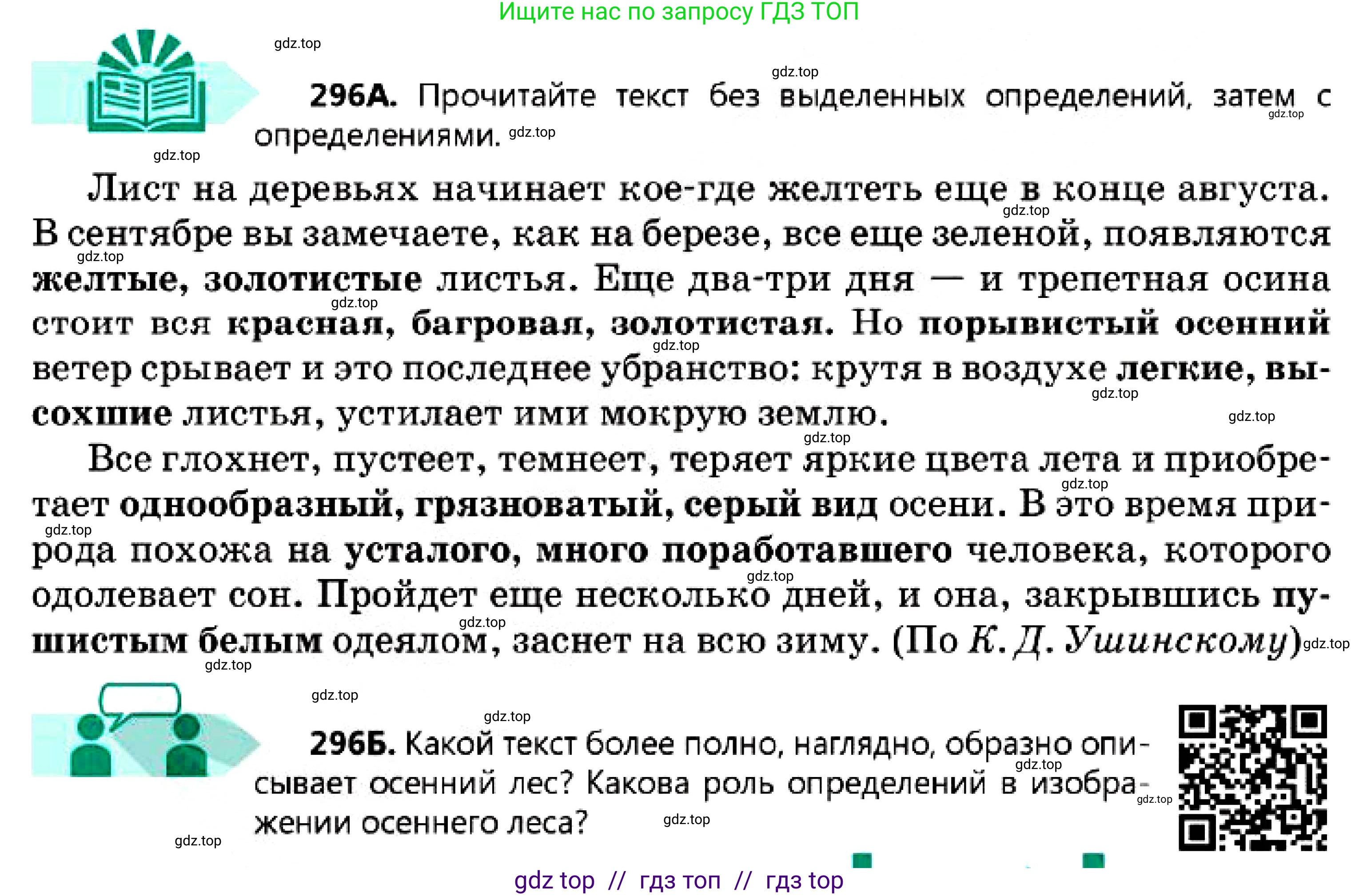 Русский язык, 7 класс Учебник, авторы: Сабитова Зинаида Какбаевна, Скляренко Ксения Сергеевна, Дюсенова Динара Сагимжановна, Жанкидирова Гульжан Токтарбековна, издательство Мектеп, Алматы, 2025, страница 163, номер 296, Условие