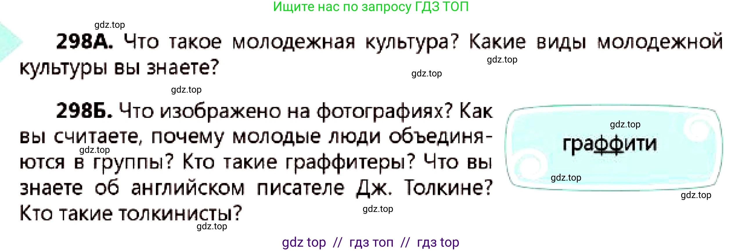 Русский язык, 7 класс Учебник, авторы: Сабитова Зинаида Какбаевна, Скляренко Ксения Сергеевна, Дюсенова Динара Сагимжановна, Жанкидирова Гульжан Токтарбековна, издательство Мектеп, Алматы, 2025, страница 166, номер 298, Условие