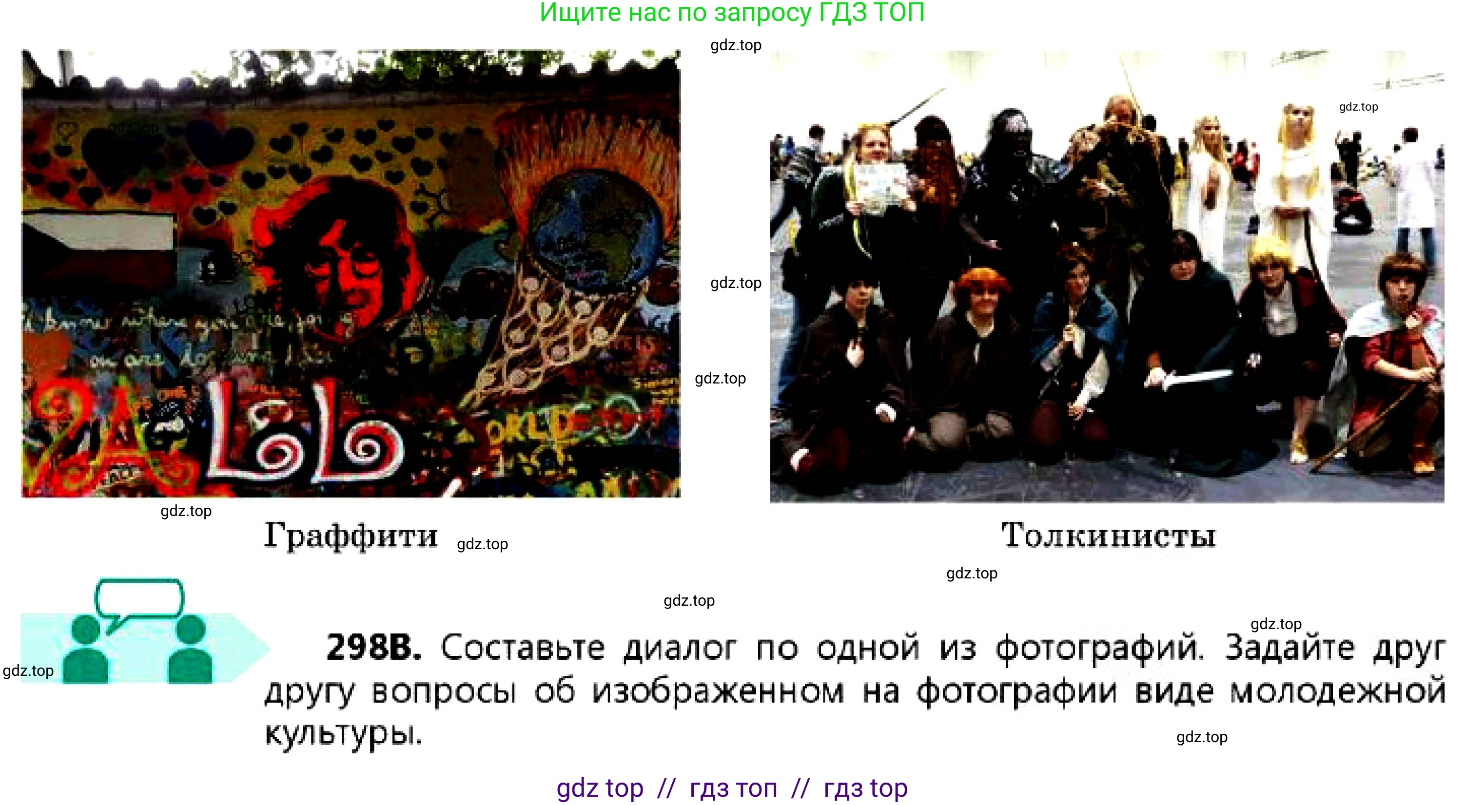 Русский язык, 7 класс Учебник, авторы: Сабитова Зинаида Какбаевна, Скляренко Ксения Сергеевна, Дюсенова Динара Сагимжановна, Жанкидирова Гульжан Токтарбековна, издательство Мектеп, Алматы, 2025, страница 166, номер 298, Условие (продолжение 2)