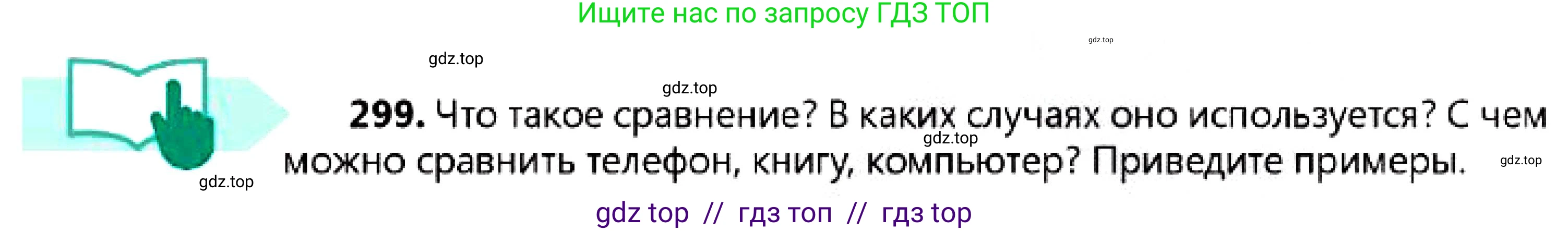 Русский язык, 7 класс Учебник, авторы: Сабитова Зинаида Какбаевна, Скляренко Ксения Сергеевна, Дюсенова Динара Сагимжановна, Жанкидирова Гульжан Токтарбековна, издательство Мектеп, Алматы, 2025, страница 167, номер 299, Условие