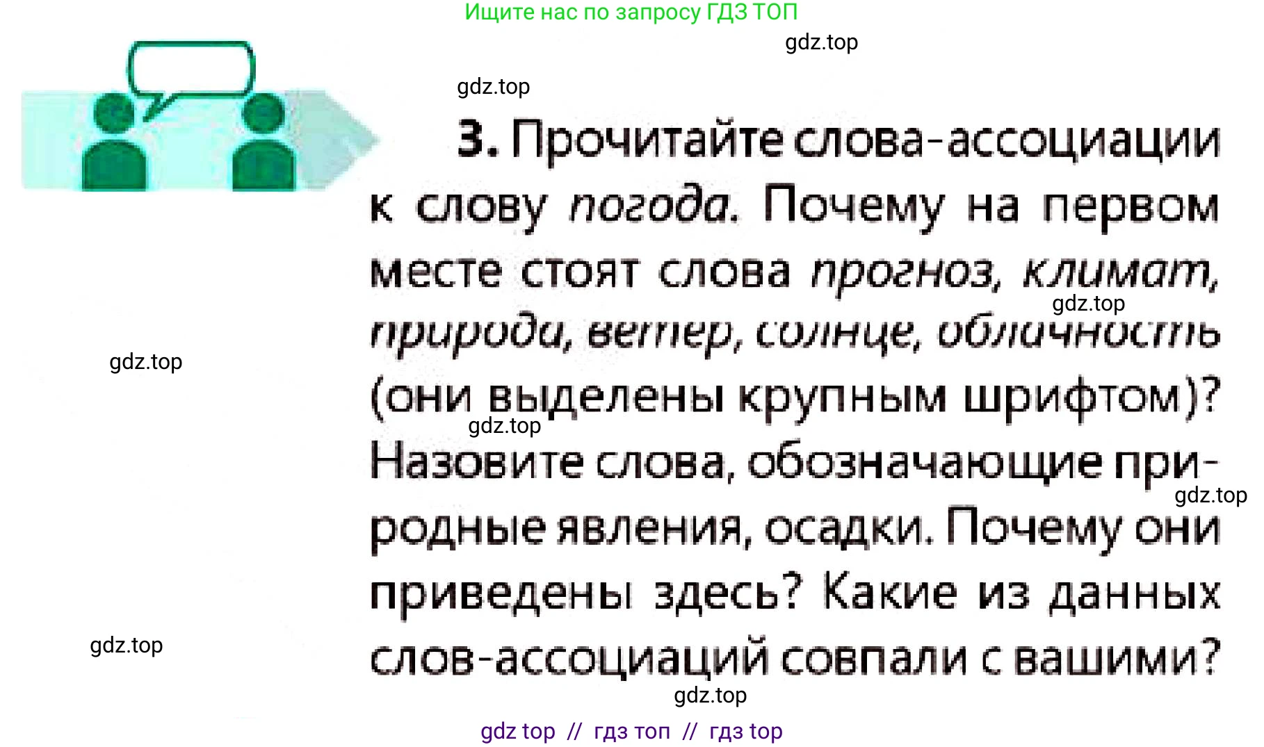 Русский язык, 7 класс Учебник, авторы: Сабитова Зинаида Какбаевна, Скляренко Ксения Сергеевна, Дюсенова Динара Сагимжановна, Жанкидирова Гульжан Токтарбековна, издательство Мектеп, Алматы, 2025, страница 6, номер 3, Условие