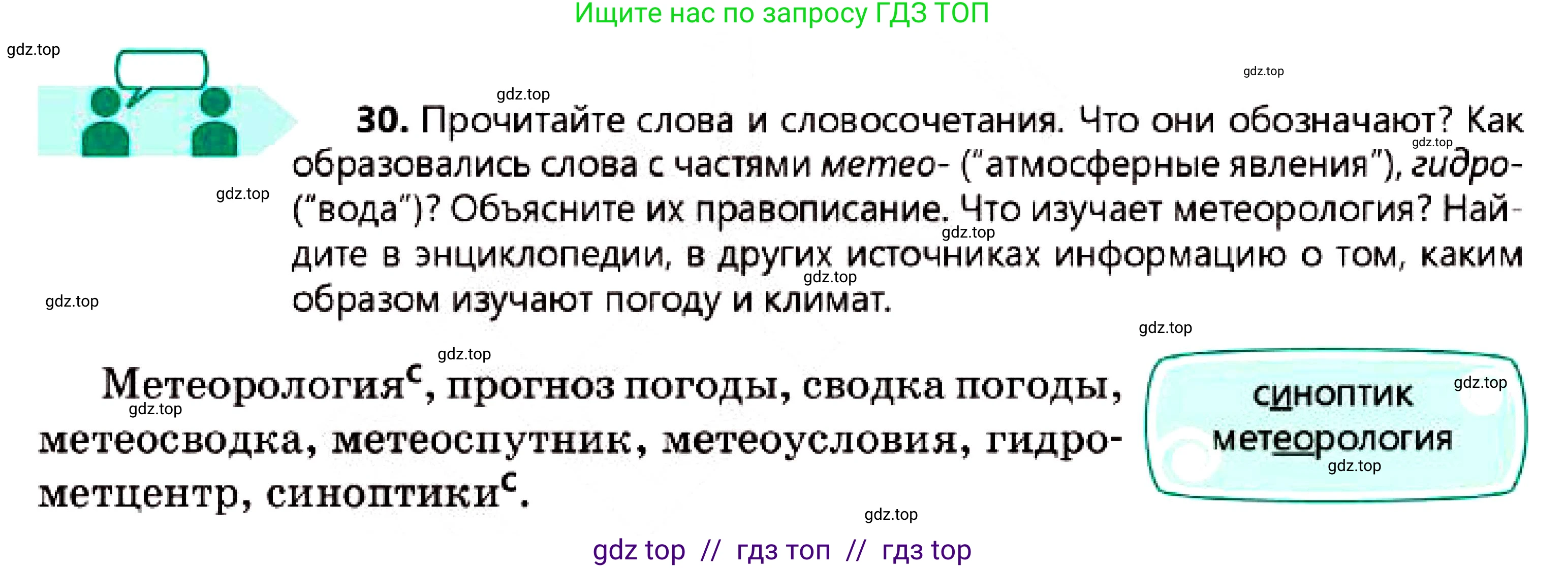 Русский язык, 7 класс Учебник, авторы: Сабитова Зинаида Какбаевна, Скляренко Ксения Сергеевна, Дюсенова Динара Сагимжановна, Жанкидирова Гульжан Токтарбековна, издательство Мектеп, Алматы, 2025, страница 19, номер 30, Условие