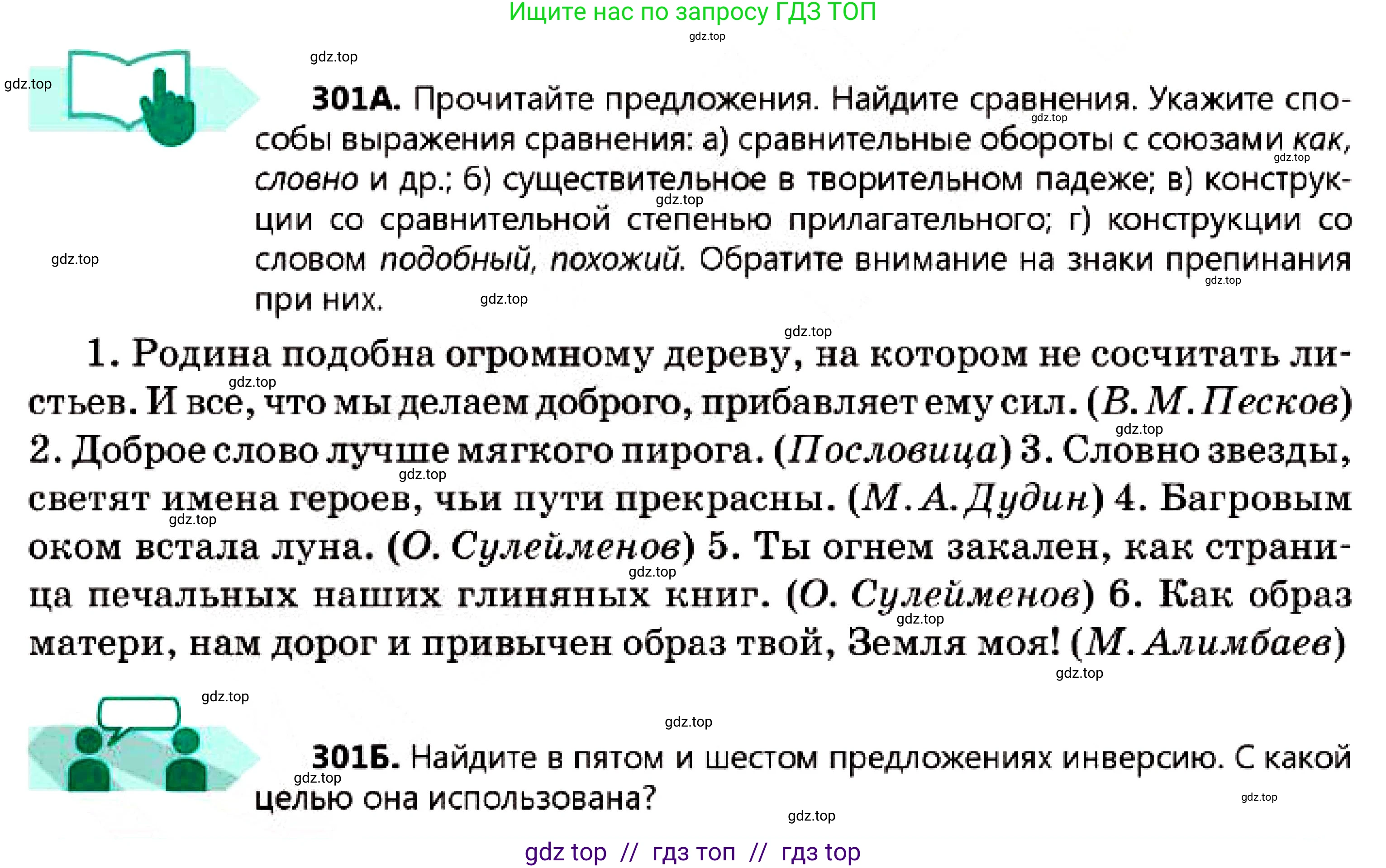 Русский язык, 7 класс Учебник, авторы: Сабитова Зинаида Какбаевна, Скляренко Ксения Сергеевна, Дюсенова Динара Сагимжановна, Жанкидирова Гульжан Токтарбековна, издательство Мектеп, Алматы, 2025, страница 168, номер 301, Условие