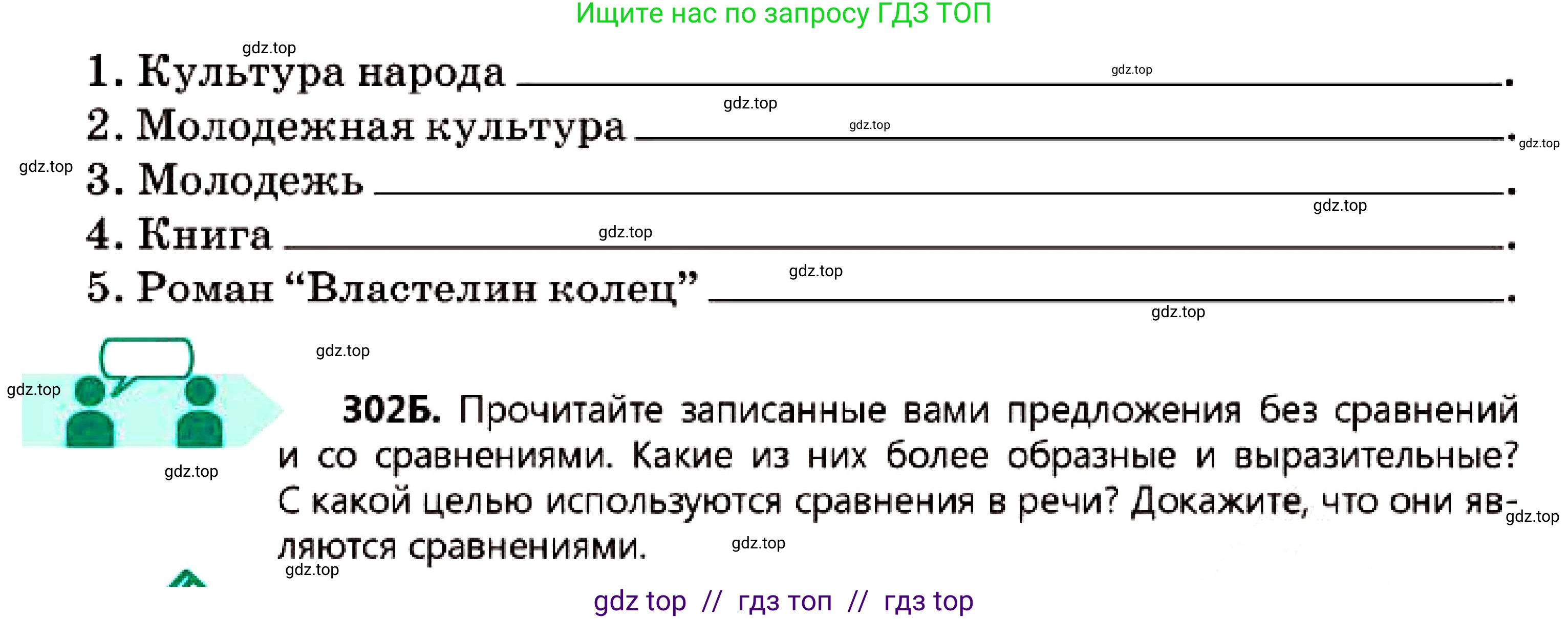 Русский язык, 7 класс Учебник, авторы: Сабитова Зинаида Какбаевна, Скляренко Ксения Сергеевна, Дюсенова Динара Сагимжановна, Жанкидирова Гульжан Токтарбековна, издательство Мектеп, Алматы, 2025, страница 168, номер 302, Условие (продолжение 2)