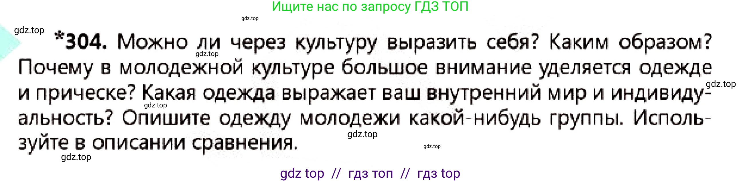Русский язык, 7 класс Учебник, авторы: Сабитова Зинаида Какбаевна, Скляренко Ксения Сергеевна, Дюсенова Динара Сагимжановна, Жанкидирова Гульжан Токтарбековна, издательство Мектеп, Алматы, 2025, страница 169, номер 304, Условие