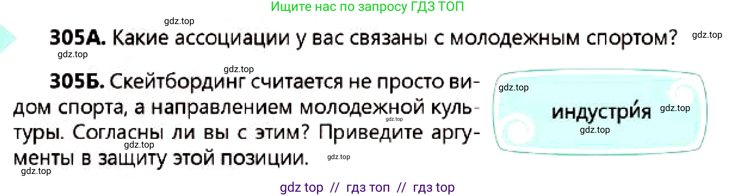 Русский язык, 7 класс Учебник, авторы: Сабитова Зинаида Какбаевна, Скляренко Ксения Сергеевна, Дюсенова Динара Сагимжановна, Жанкидирова Гульжан Токтарбековна, издательство Мектеп, Алматы, 2025, страница 169, номер 305, Условие