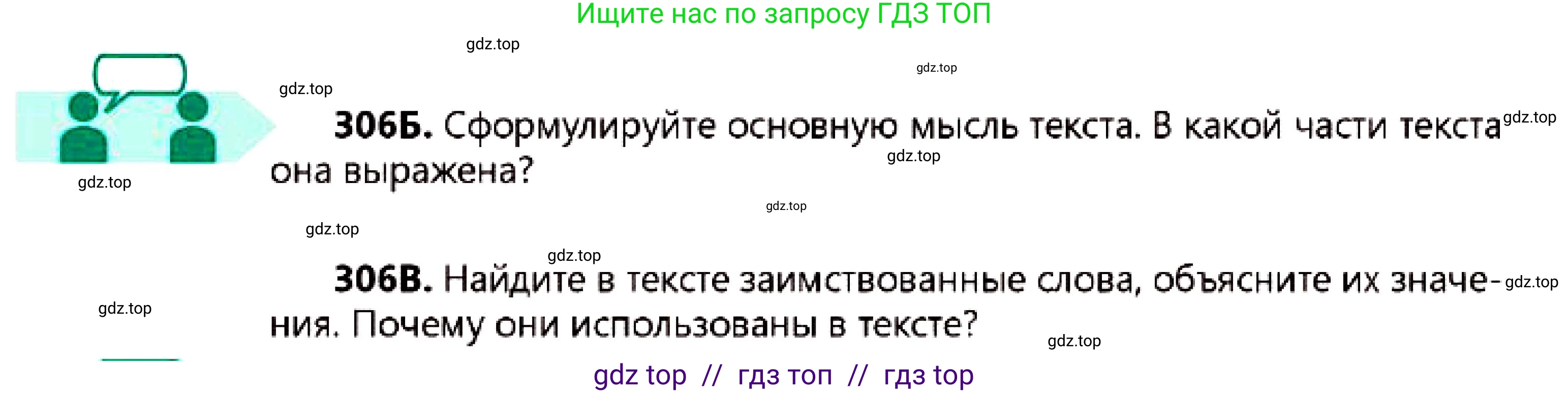 Русский язык, 7 класс Учебник, авторы: Сабитова Зинаида Какбаевна, Скляренко Ксения Сергеевна, Дюсенова Динара Сагимжановна, Жанкидирова Гульжан Токтарбековна, издательство Мектеп, Алматы, 2025, страница 169, номер 306, Условие (продолжение 2)