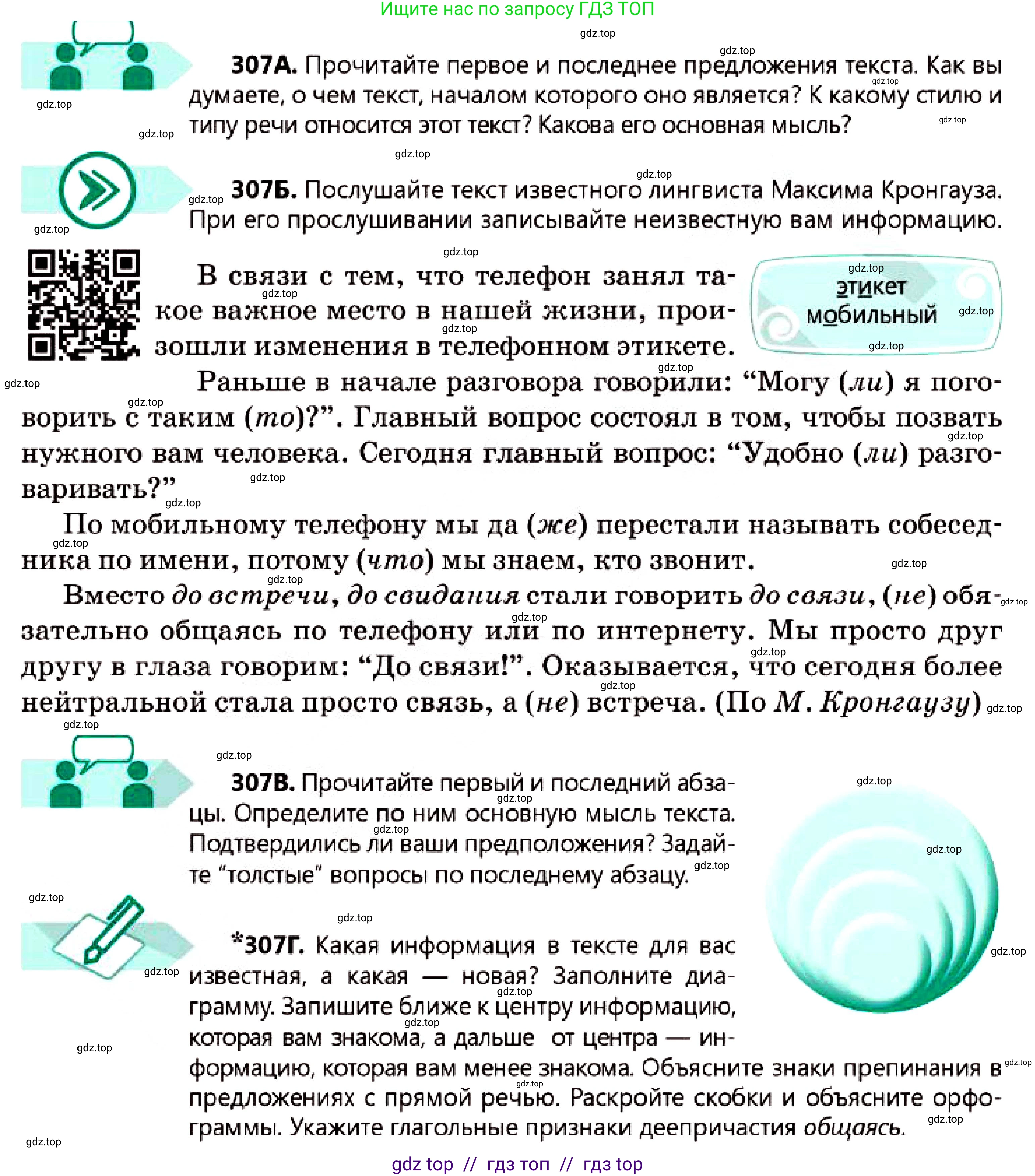 Русский язык, 7 класс Учебник, авторы: Сабитова Зинаида Какбаевна, Скляренко Ксения Сергеевна, Дюсенова Динара Сагимжановна, Жанкидирова Гульжан Токтарбековна, издательство Мектеп, Алматы, 2025, страница 170, номер 307, Условие