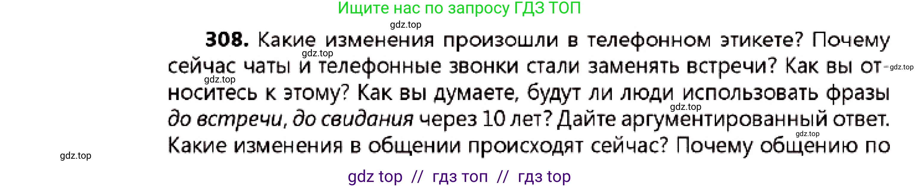 Русский язык, 7 класс Учебник, авторы: Сабитова Зинаида Какбаевна, Скляренко Ксения Сергеевна, Дюсенова Динара Сагимжановна, Жанкидирова Гульжан Токтарбековна, издательство Мектеп, Алматы, 2025, страница 170, номер 308, Условие