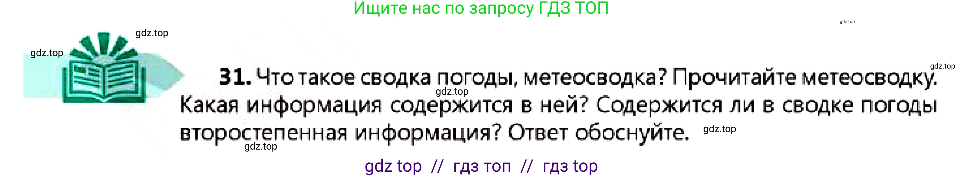 Русский язык, 7 класс Учебник, авторы: Сабитова Зинаида Какбаевна, Скляренко Ксения Сергеевна, Дюсенова Динара Сагимжановна, Жанкидирова Гульжан Токтарбековна, издательство Мектеп, Алматы, 2025, страница 19, номер 31, Условие