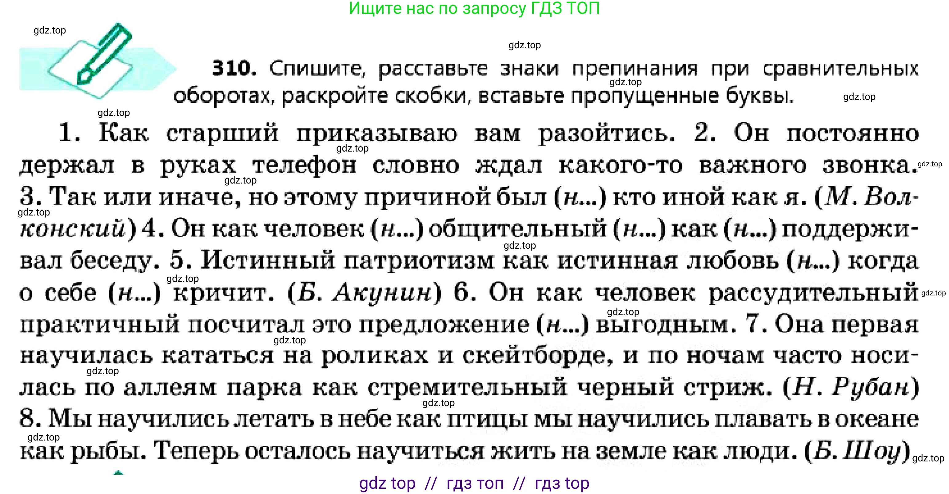 Русский язык, 7 класс Учебник, авторы: Сабитова Зинаида Какбаевна, Скляренко Ксения Сергеевна, Дюсенова Динара Сагимжановна, Жанкидирова Гульжан Токтарбековна, издательство Мектеп, Алматы, 2025, страница 172, номер 310, Условие