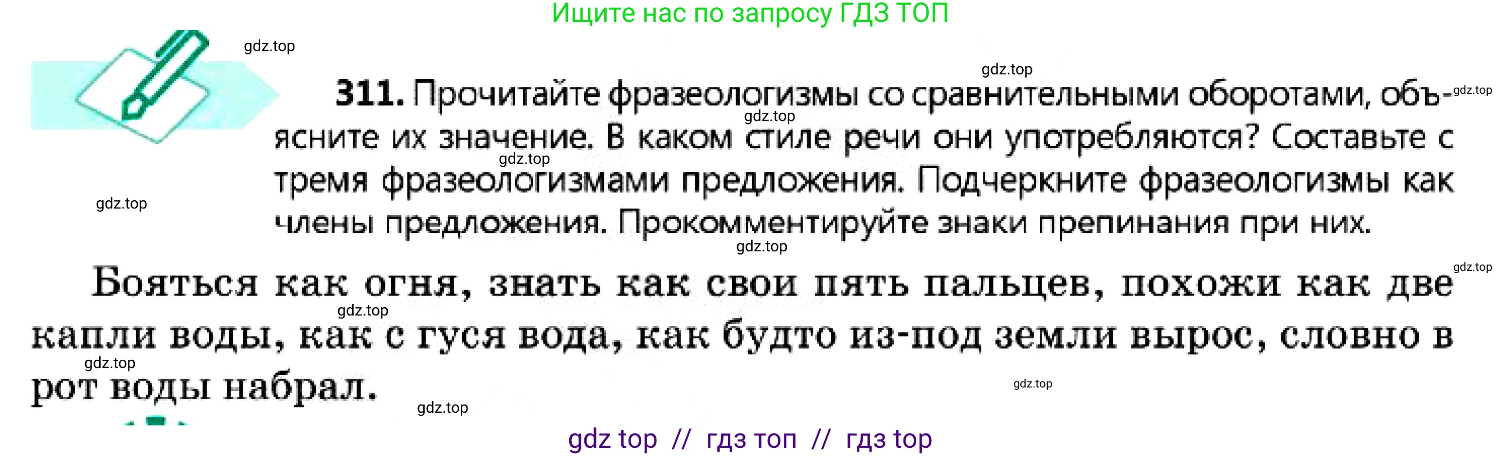 Русский язык, 7 класс Учебник, авторы: Сабитова Зинаида Какбаевна, Скляренко Ксения Сергеевна, Дюсенова Динара Сагимжановна, Жанкидирова Гульжан Токтарбековна, издательство Мектеп, Алматы, 2025, страница 172, номер 311, Условие
