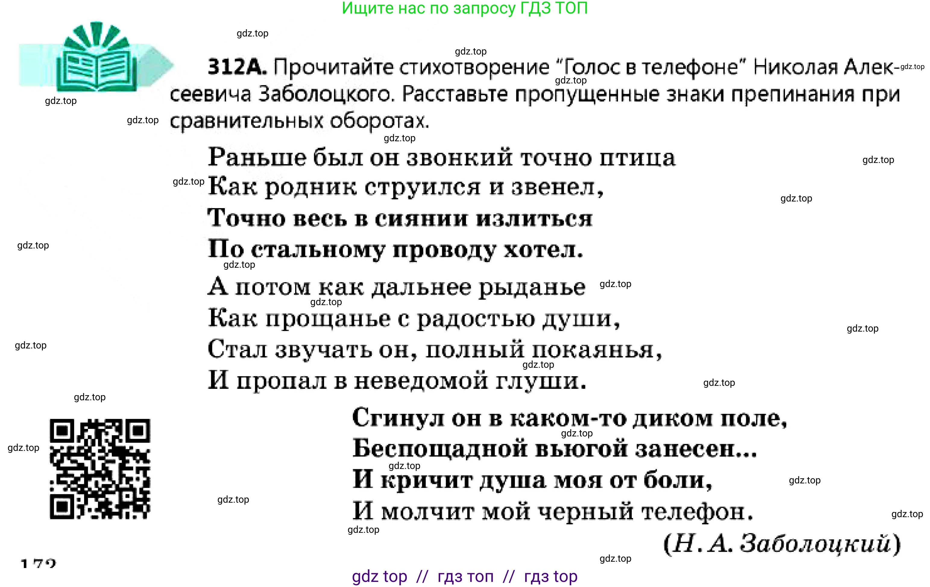Русский язык, 7 класс Учебник, авторы: Сабитова Зинаида Какбаевна, Скляренко Ксения Сергеевна, Дюсенова Динара Сагимжановна, Жанкидирова Гульжан Токтарбековна, издательство Мектеп, Алматы, 2025, страница 172, номер 312, Условие