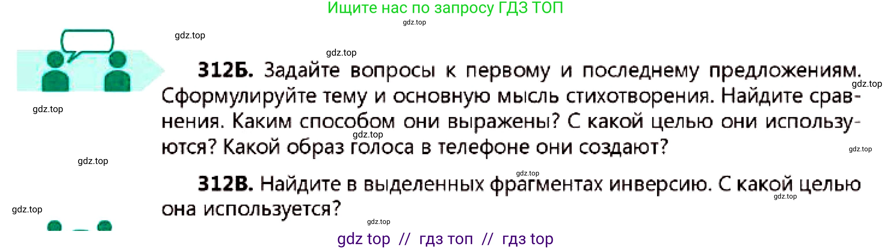 Русский язык, 7 класс Учебник, авторы: Сабитова Зинаида Какбаевна, Скляренко Ксения Сергеевна, Дюсенова Динара Сагимжановна, Жанкидирова Гульжан Токтарбековна, издательство Мектеп, Алматы, 2025, страница 172, номер 312, Условие (продолжение 2)