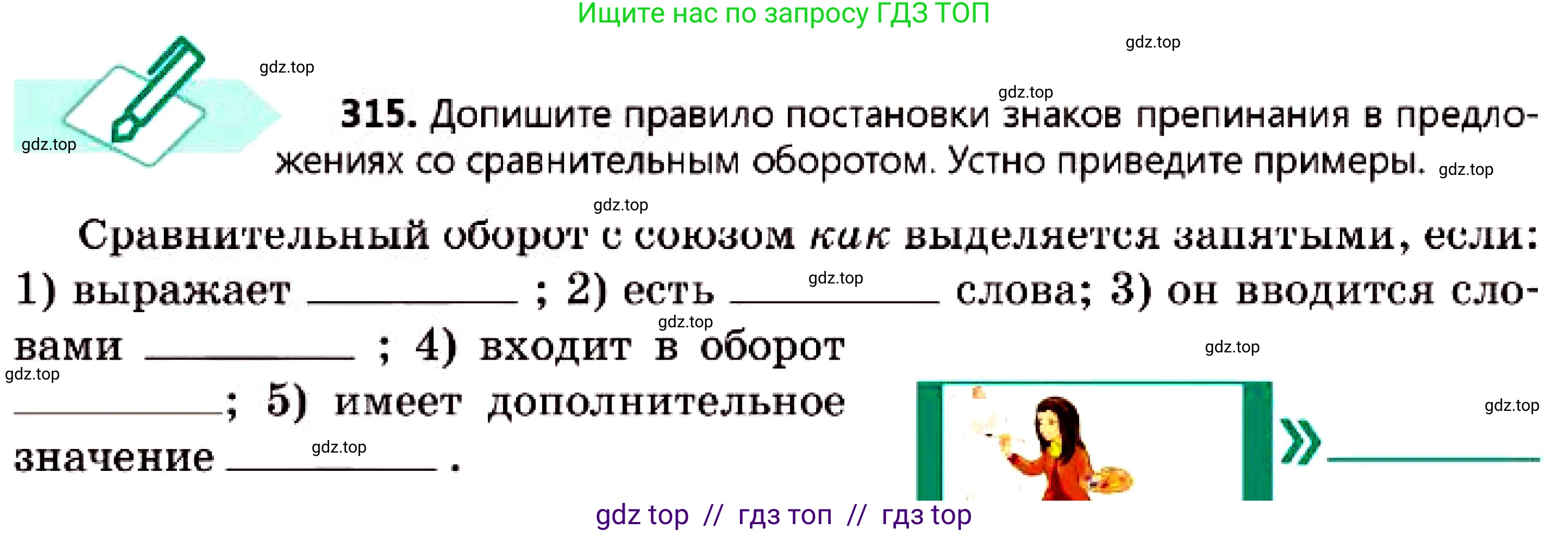 Русский язык, 7 класс Учебник, авторы: Сабитова Зинаида Какбаевна, Скляренко Ксения Сергеевна, Дюсенова Динара Сагимжановна, Жанкидирова Гульжан Токтарбековна, издательство Мектеп, Алматы, 2025, страница 173, номер 315, Условие